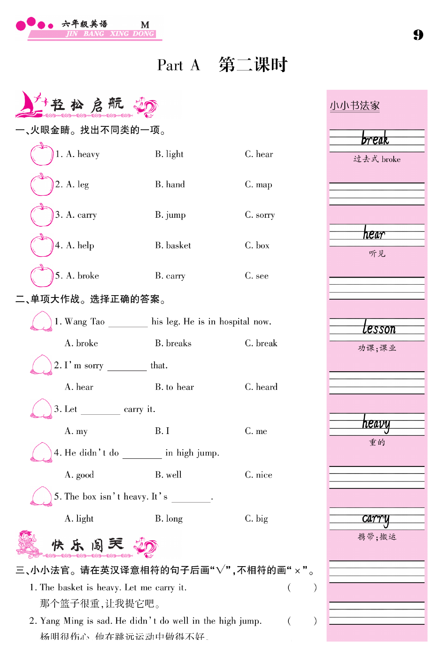 闽教版英语6年级下册金榜行动课时练习_部分10.pdf 第1页