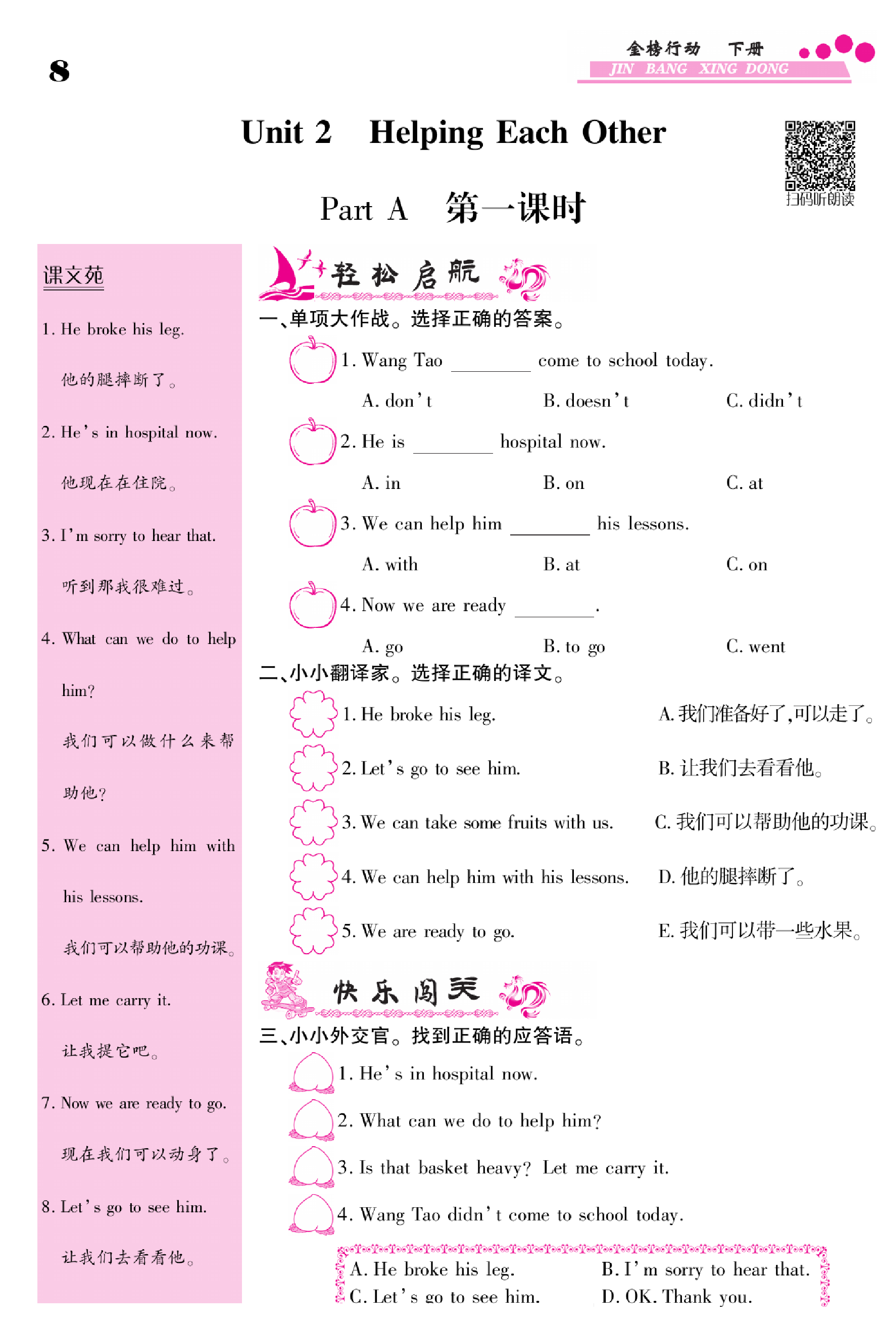闽教版英语6年级下册金榜行动课时练习_部分9.pdf 第1页