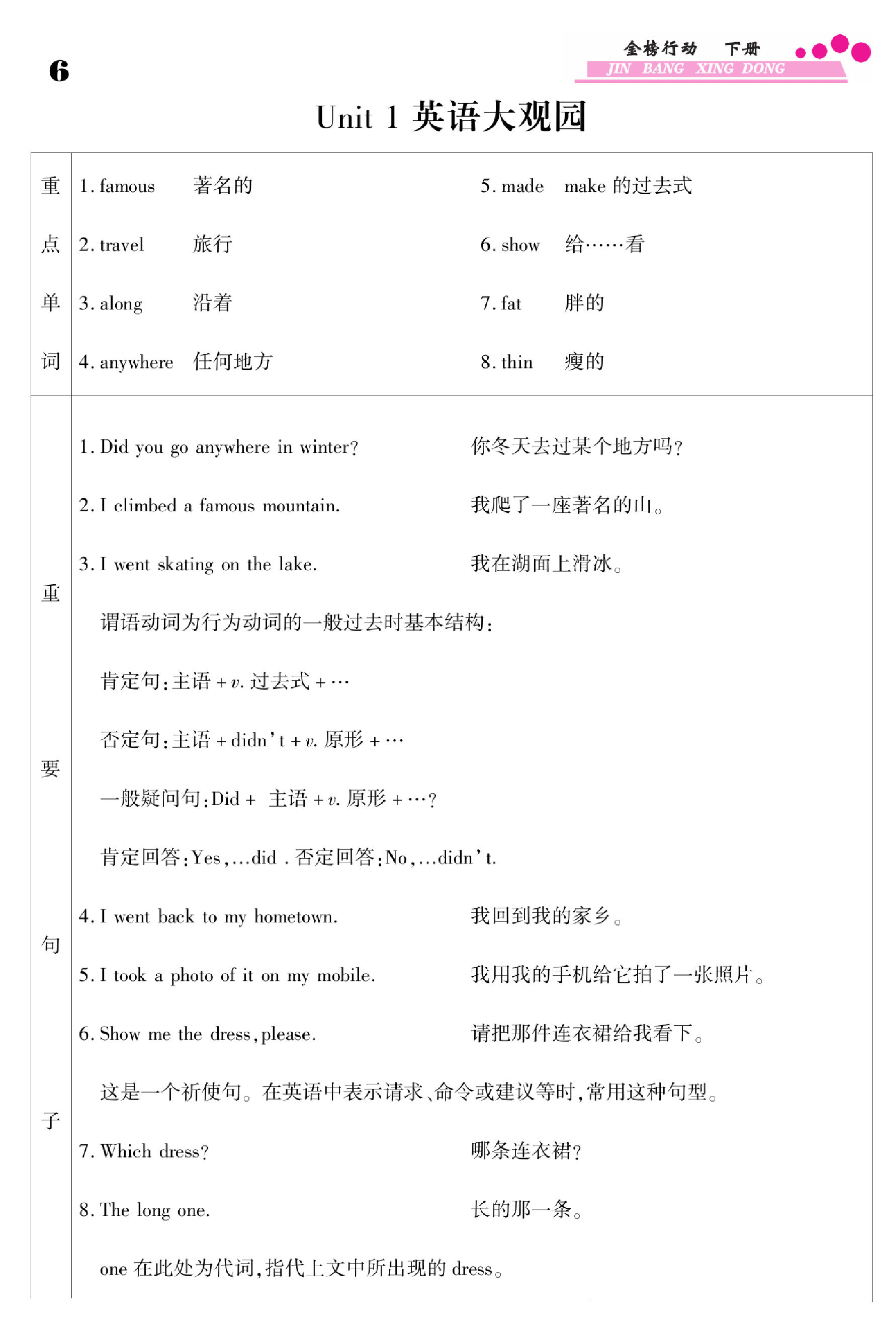 闽教版英语6年级下册金榜行动课时练习_部分7.pdf 第1页