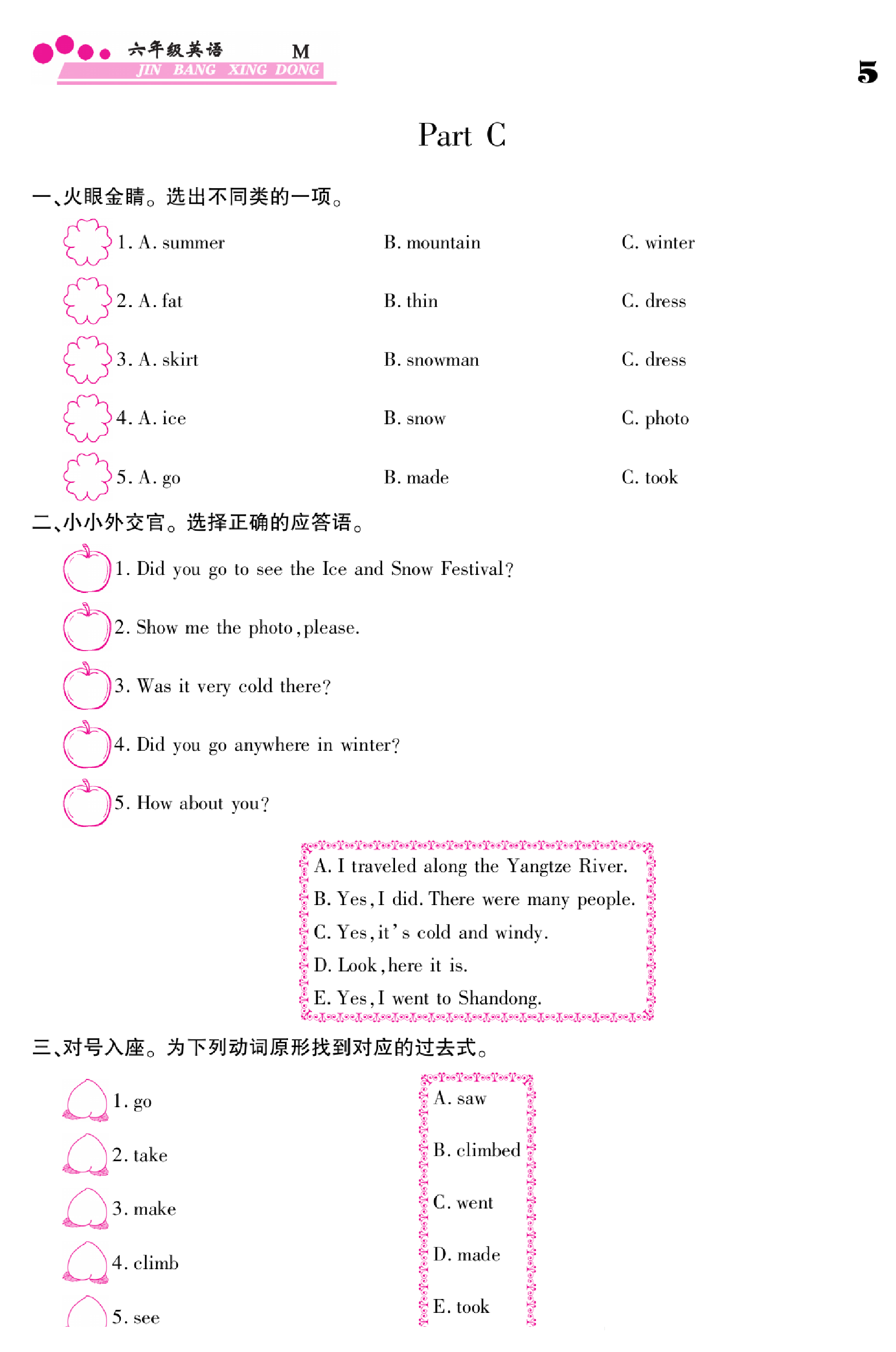闽教版英语6年级下册金榜行动课时练习_部分6.pdf 第1页