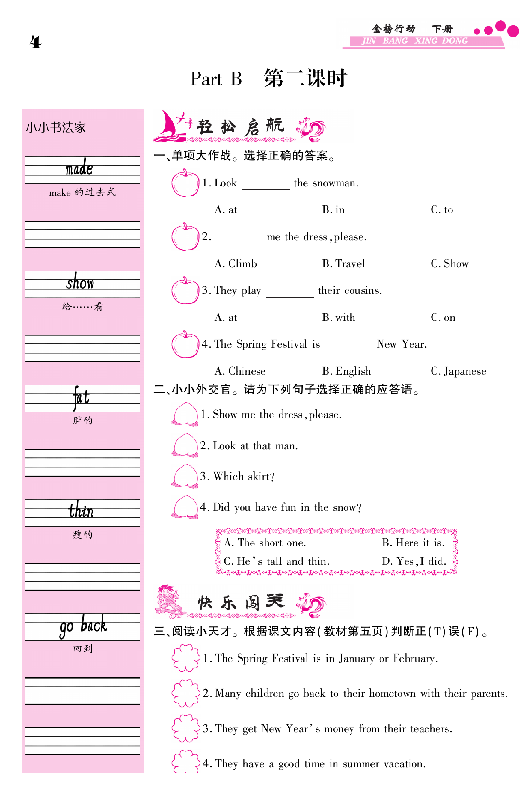 闽教版英语6年级下册金榜行动课时练习_部分5.pdf 第1页