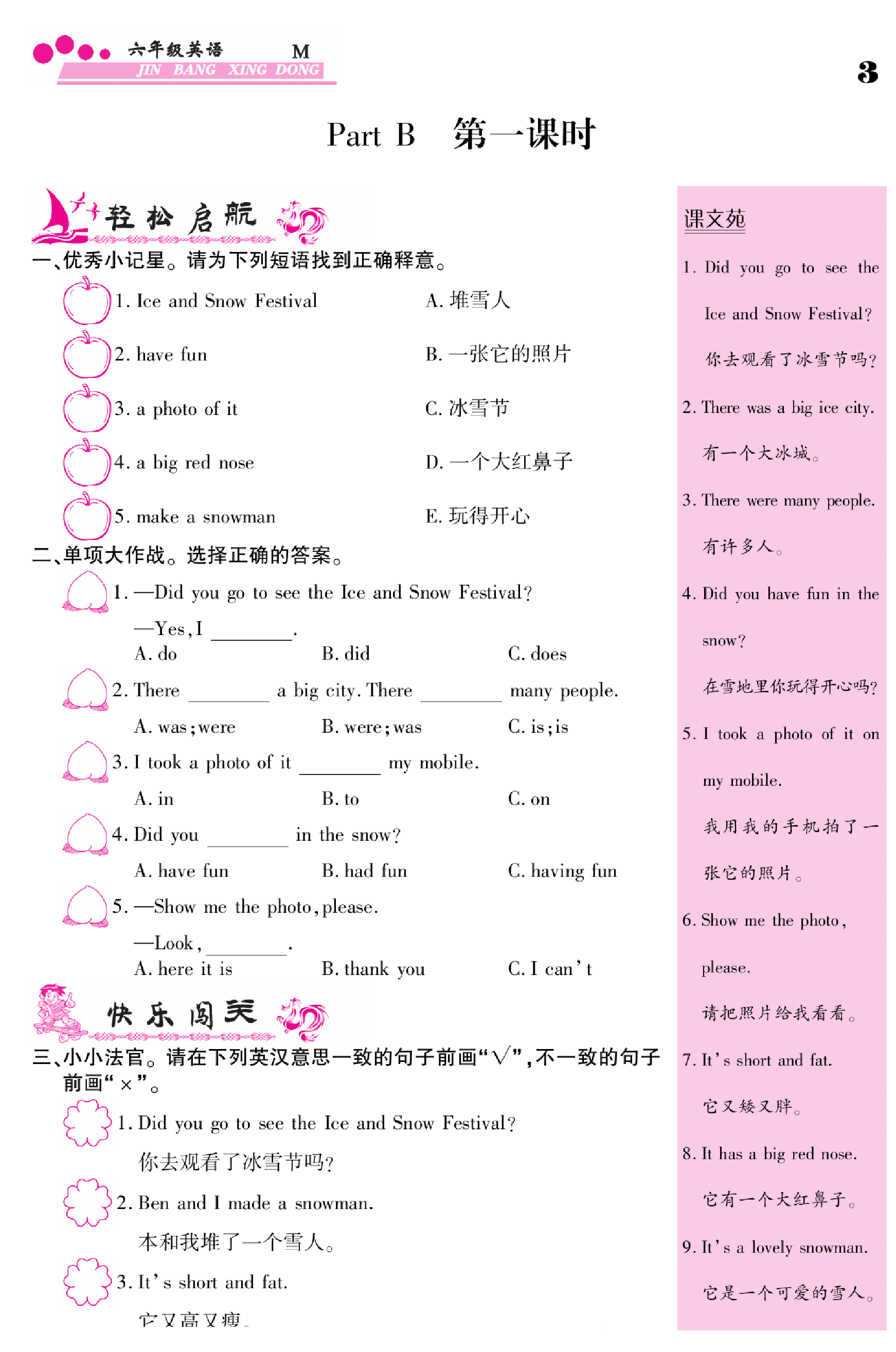 闽教版英语6年级下册金榜行动课时练习_部分4.pdf 第1页