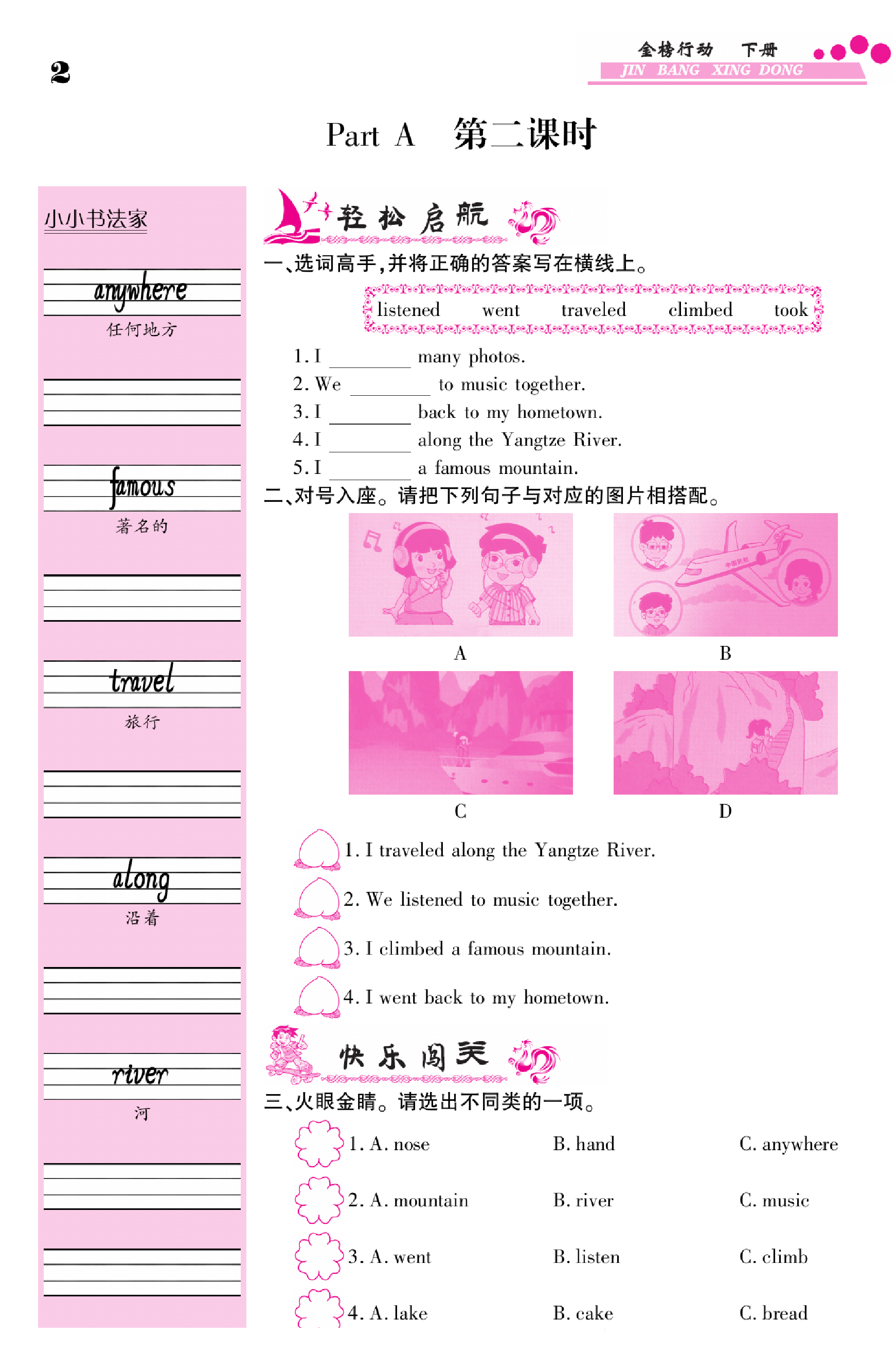 闽教版英语6年级下册金榜行动课时练习_部分3.pdf 第1页