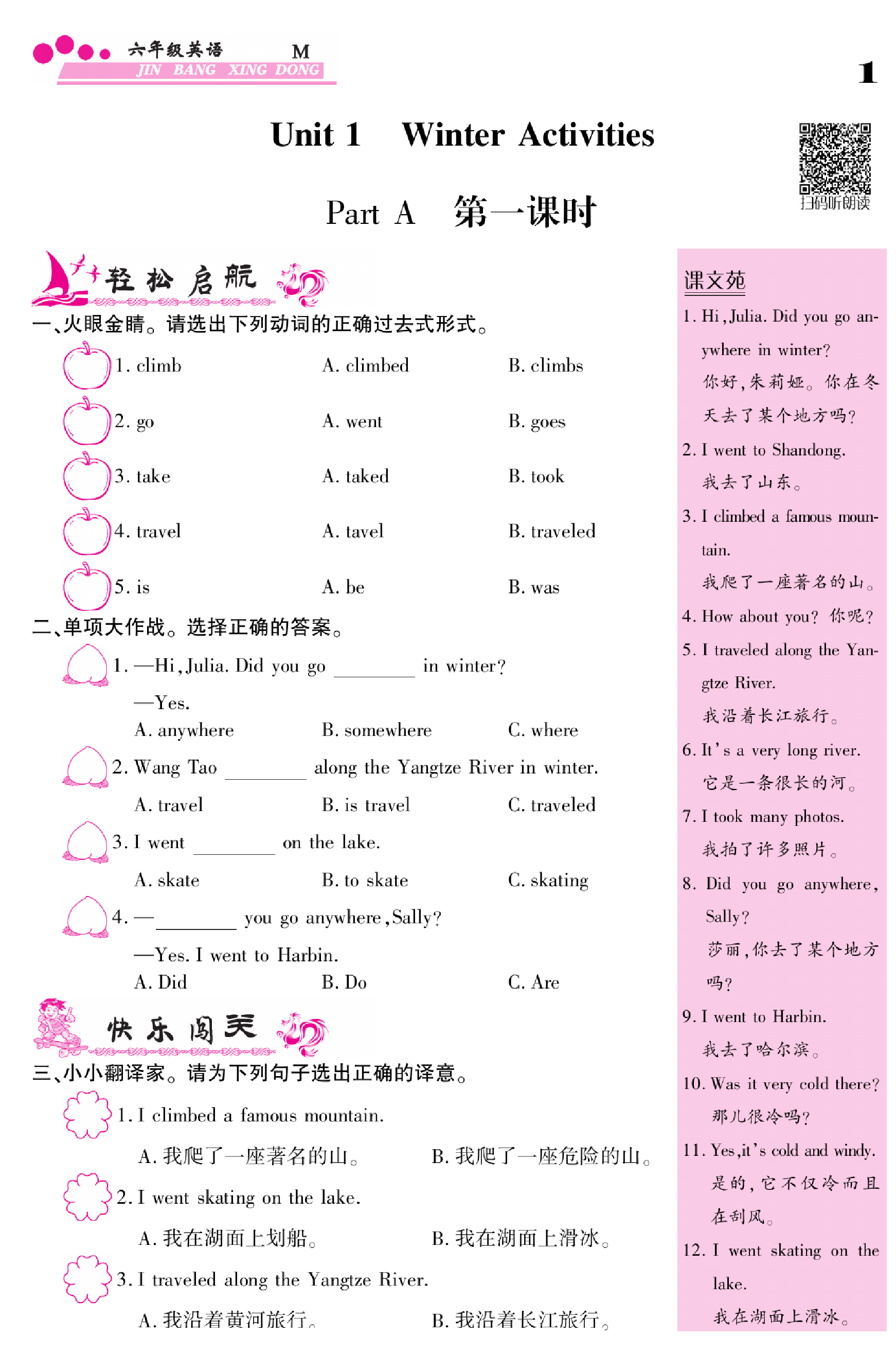闽教版英语6年级下册金榜行动课时练习_部分2.pdf 第1页