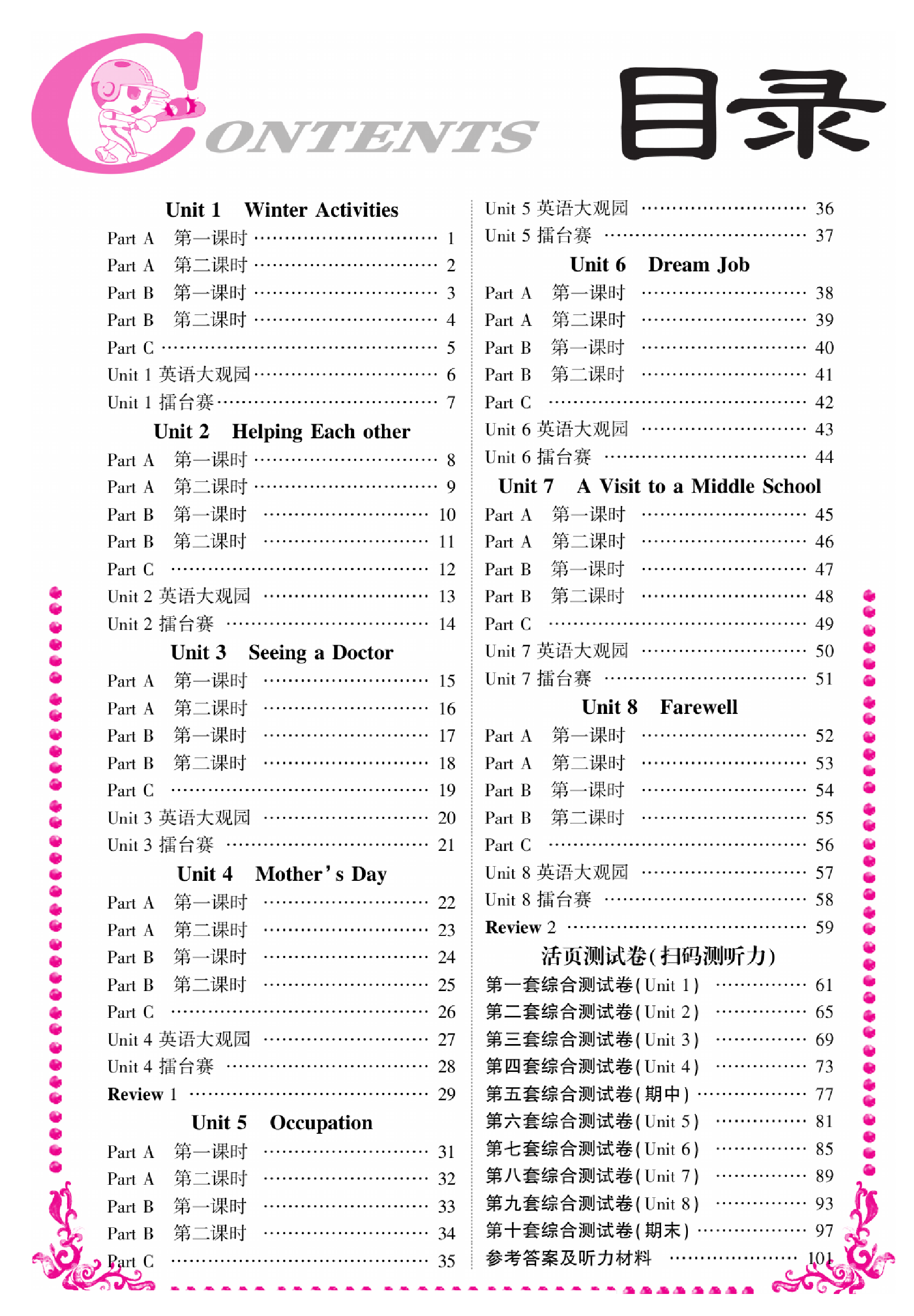 闽教版英语6年级下册金榜行动课时练习_部分1.pdf 第1页