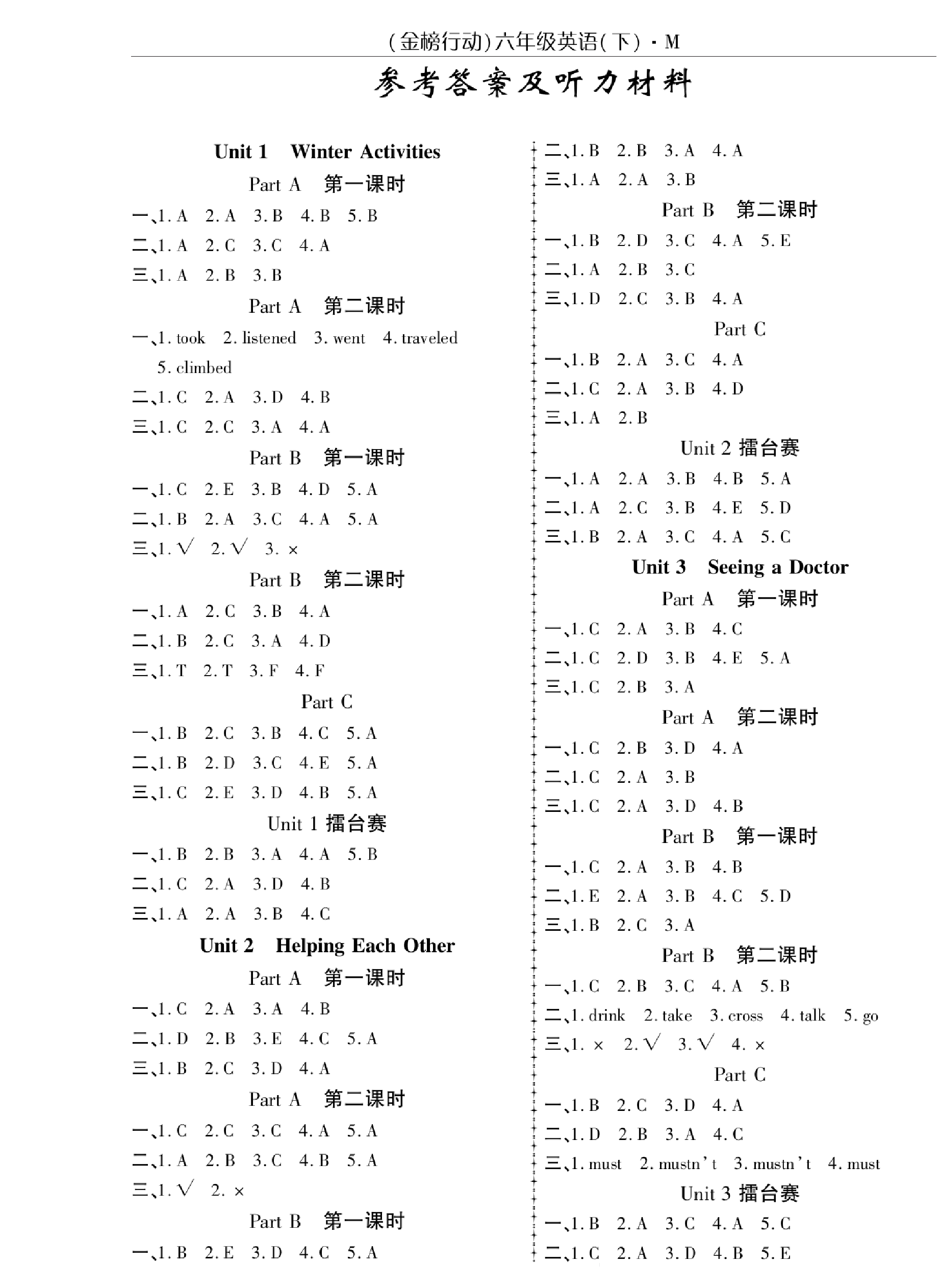 闽教版英语6年级下册金榜行动（参考答案）.pdf 第1页