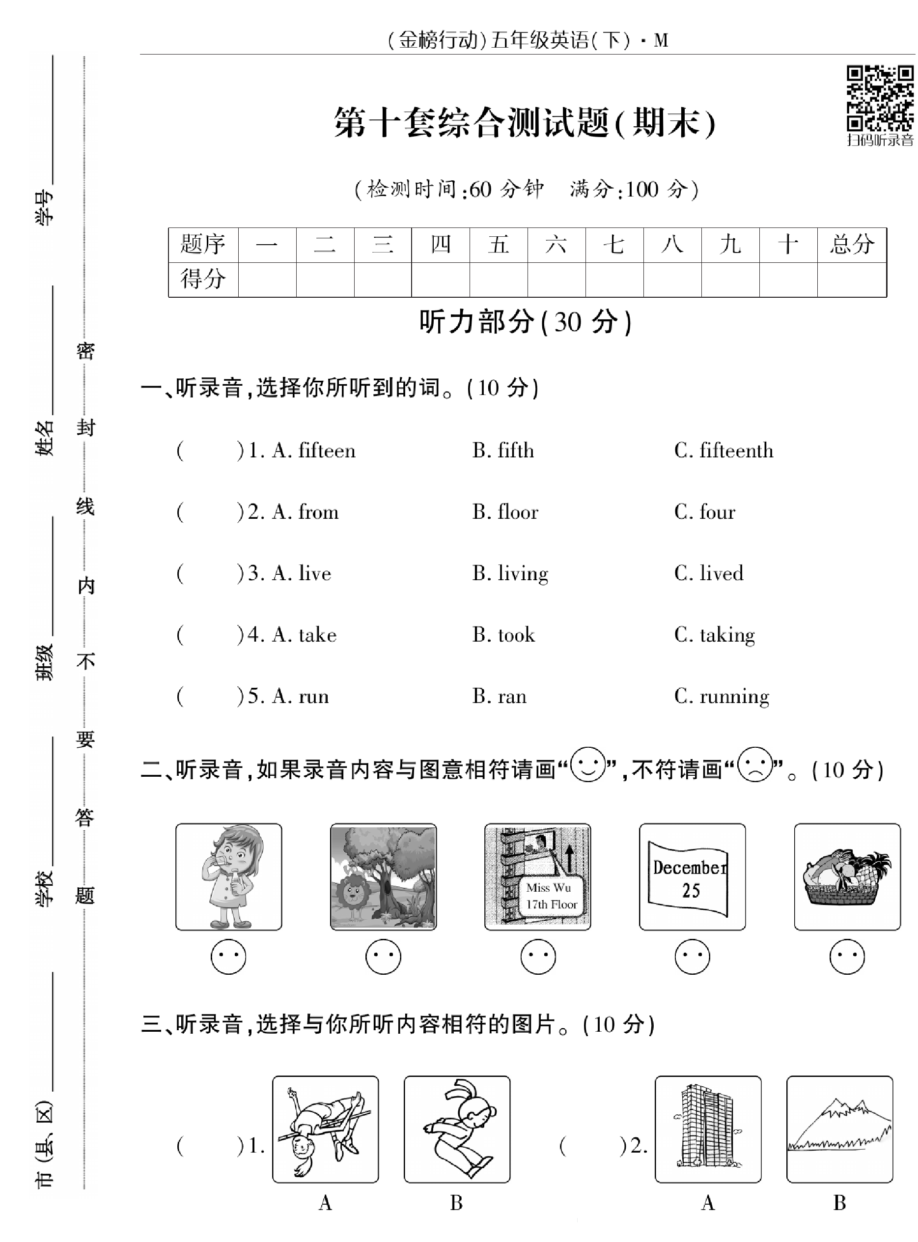 闽教版英语5年级下册金榜行动综合测试卷_部分9.pdf 第1页