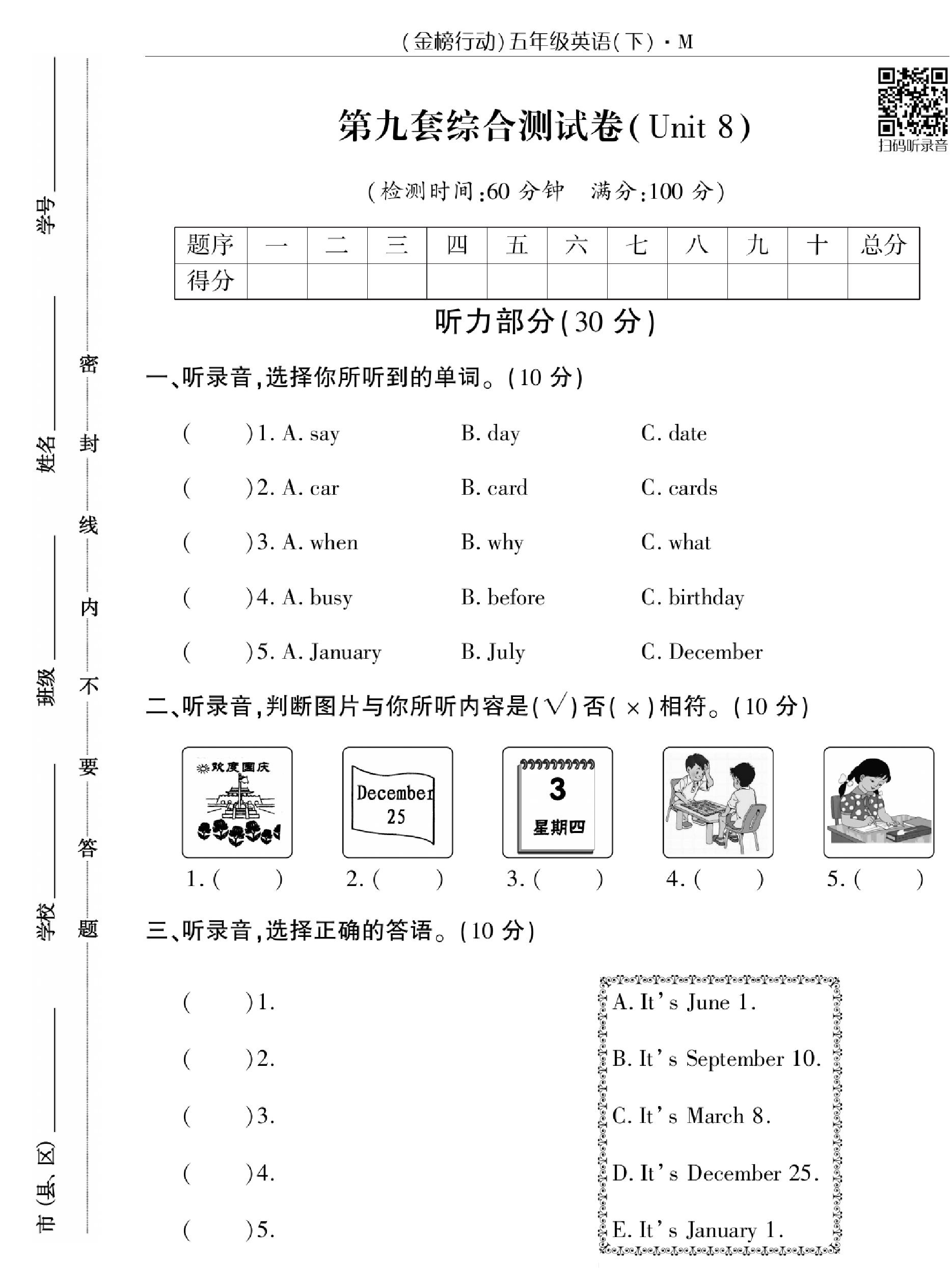 闽教版英语5年级下册金榜行动综合测试卷_部分8  第九套综合测试卷（Unit8）.pdf 第1页