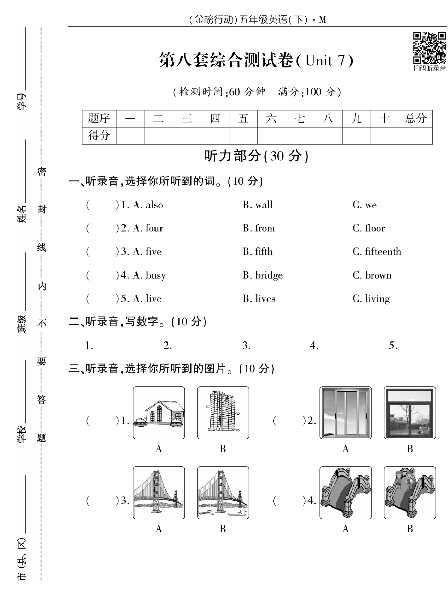 闽教版英语5年级下册金榜行动综合测试卷_部分8    第八套综合测试卷（Unit7）.pdf 第1页