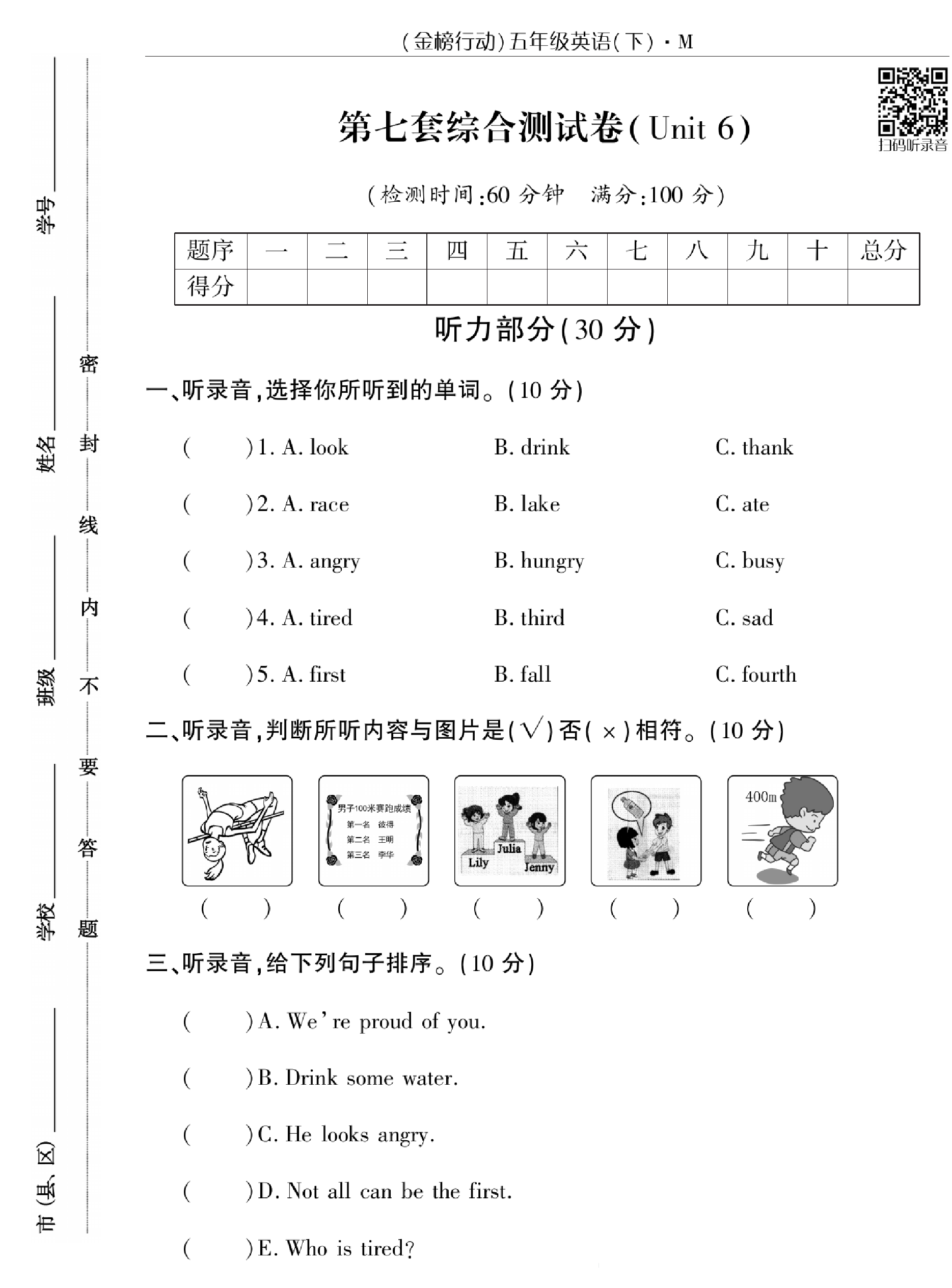 闽教版英语5年级下册金榜行动综合测试卷_部分7.pdf 第1页