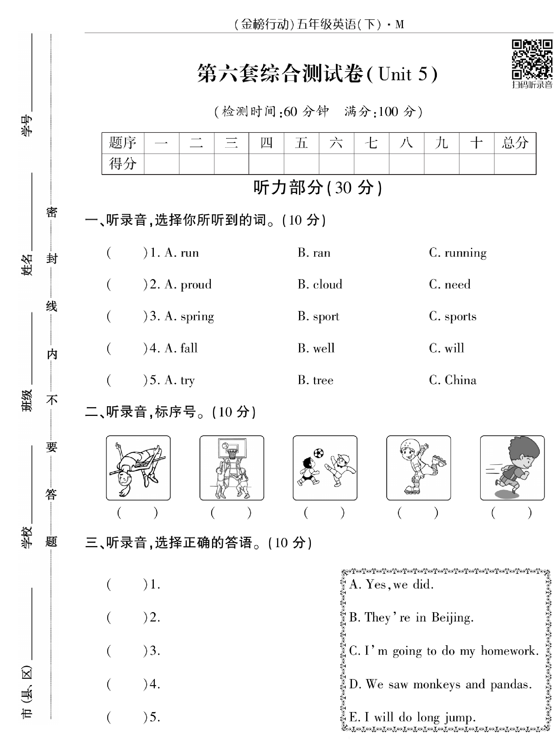 闽教版英语5年级下册金榜行动综合测试卷_部分6    第六套综合测试卷（Unit5）.pdf 第1页