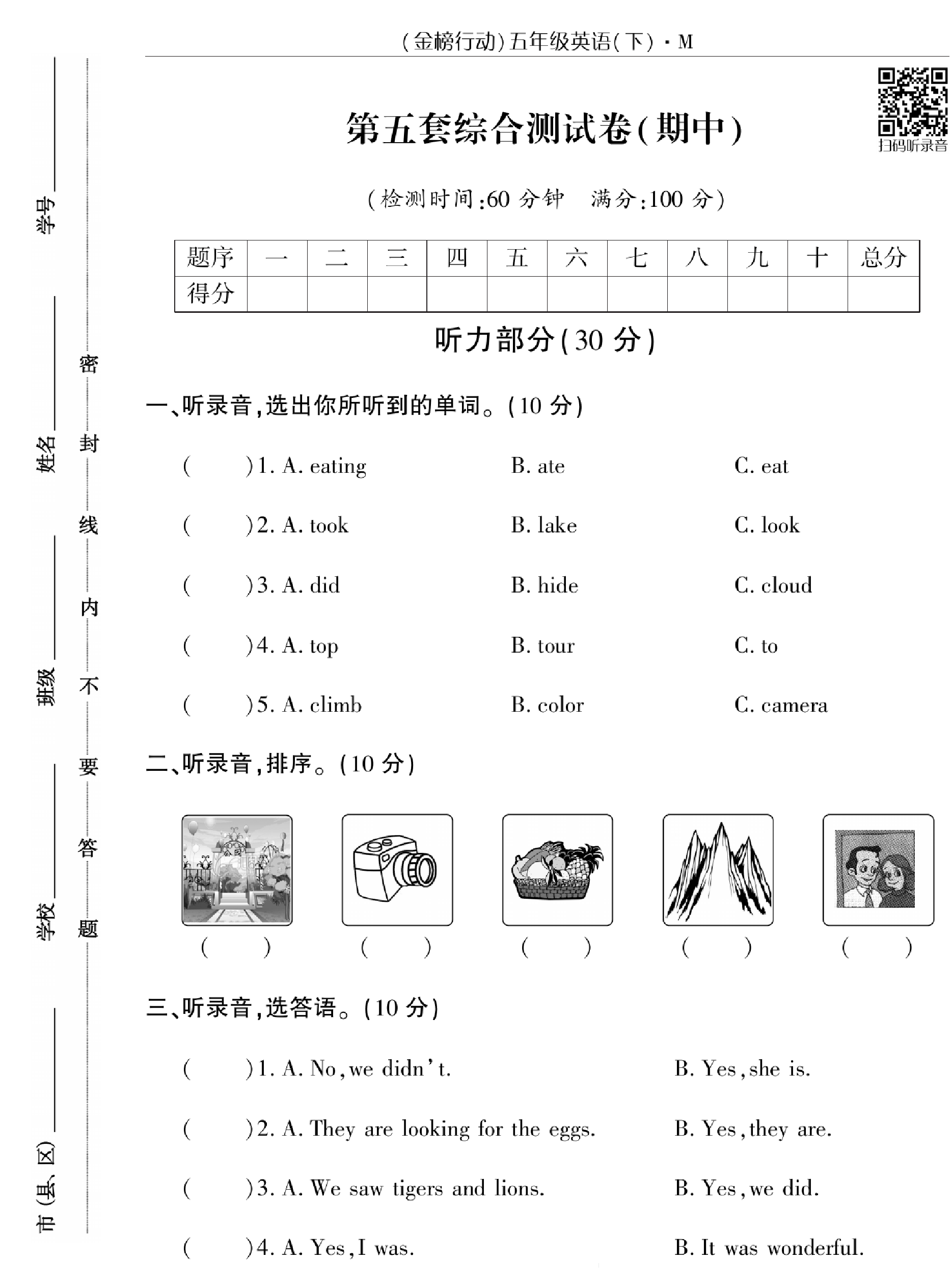 闽教版英语5年级下册金榜行动综合测试卷_部分5     第五套综合测试卷(期中).pdf 第1页