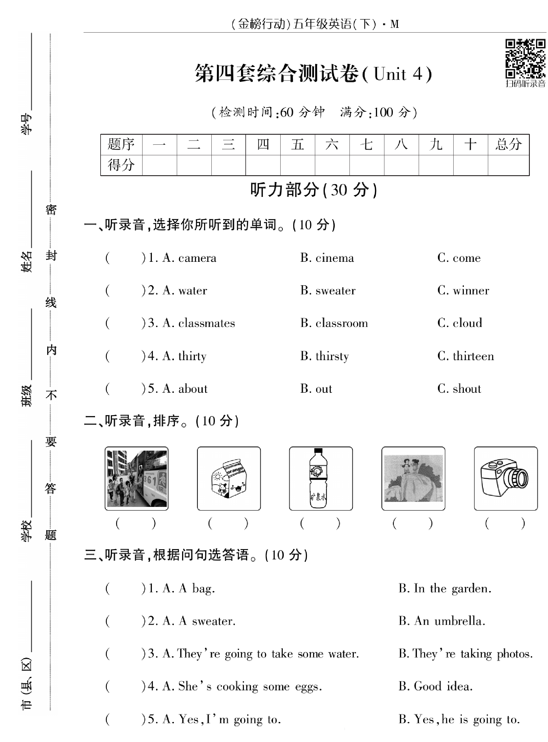 闽教版英语5年级下册金榜行动综合测试卷_部分4.pdf 第1页