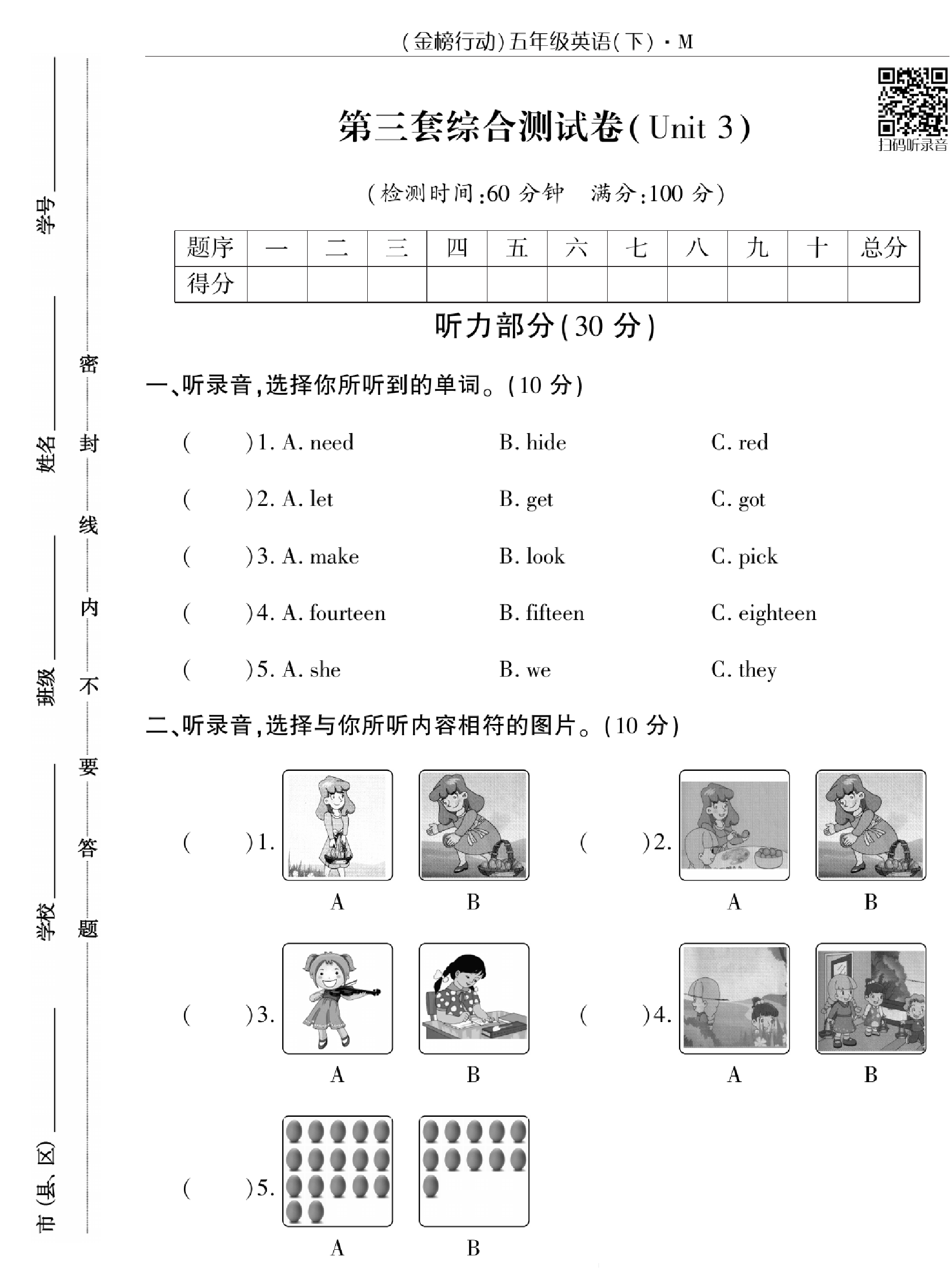 闽教版英语5年级下册金榜行动综合测试卷_部分3.pdf 第1页
