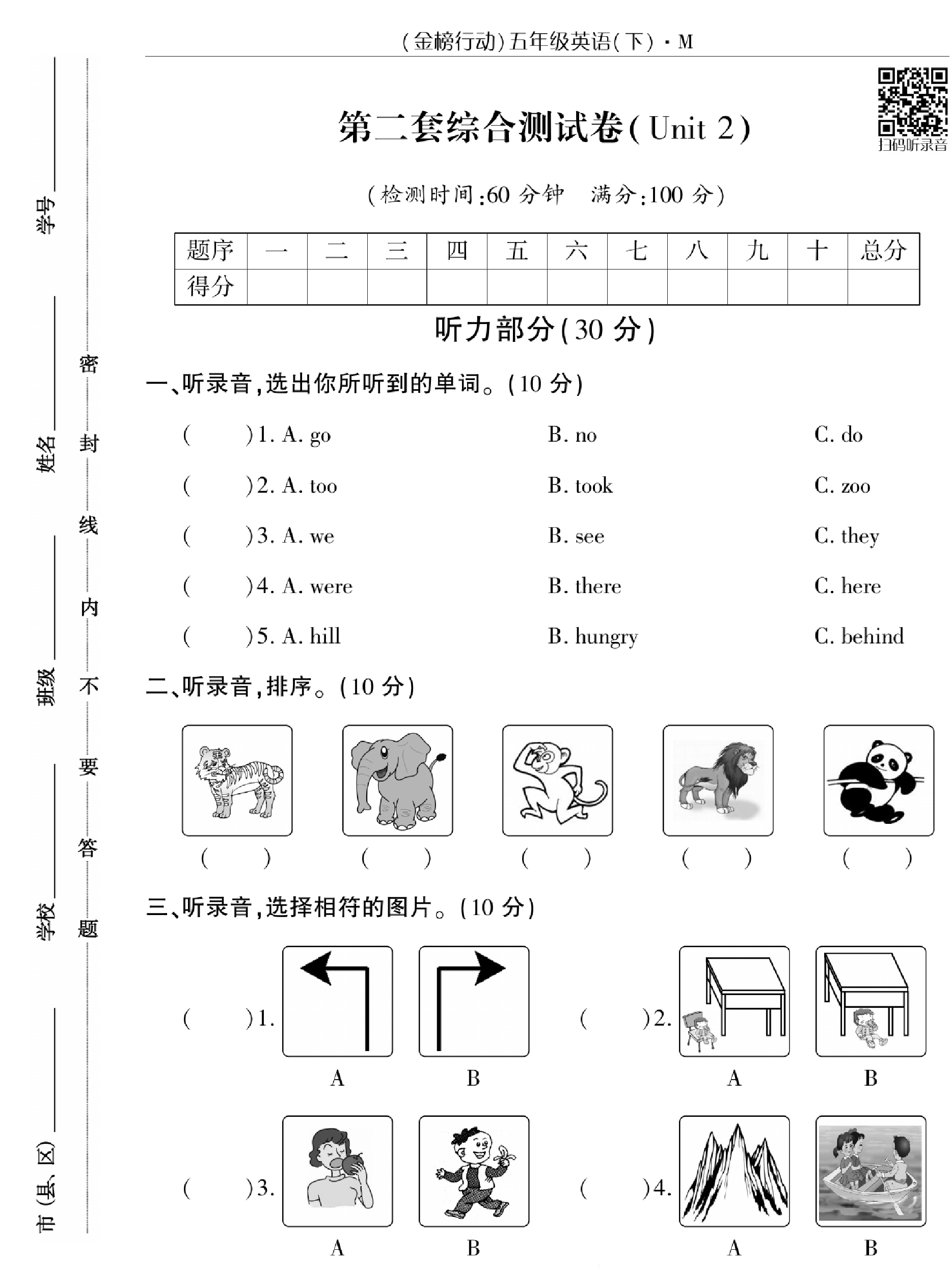 闽教版英语5年级下册金榜行动综合测试卷_部分2.pdf 第1页