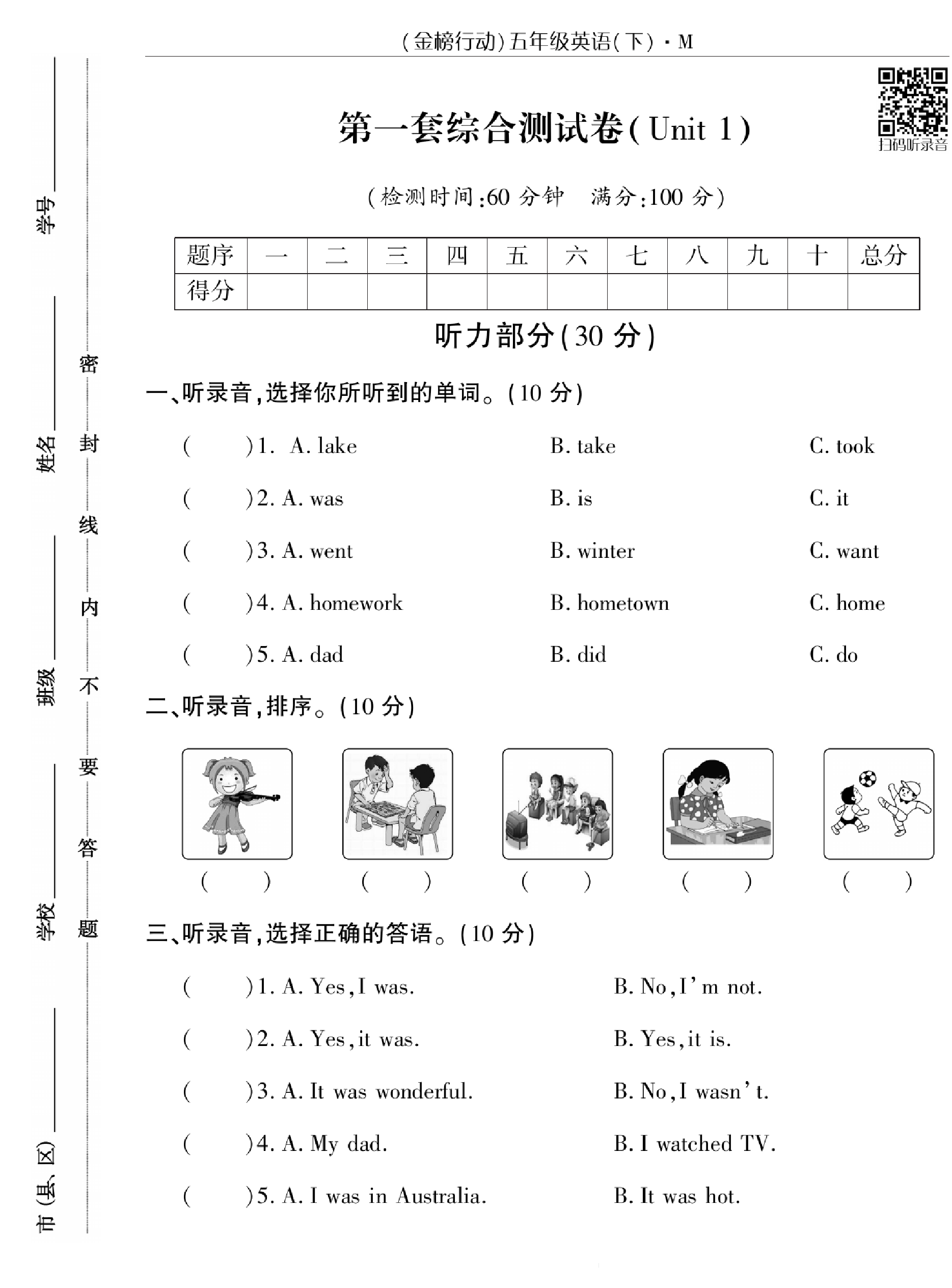 闽教版英语5年级下册金榜行动综合测试卷_部分1.pdf 第1页