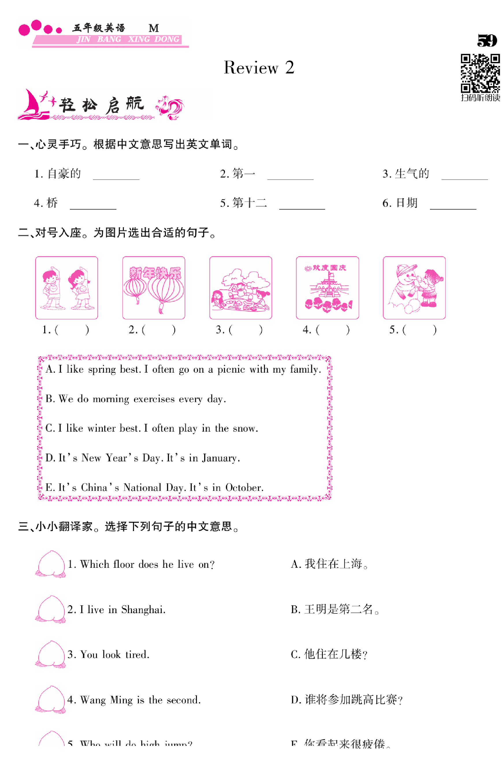 闽教版英语5年级下册金榜行动课时练习_部分27.pdf 第1页