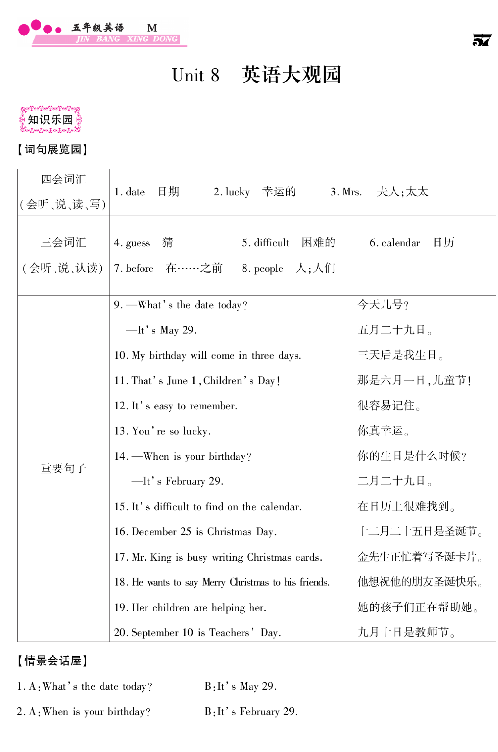 闽教版英语5年级下册金榜行动课时练习_部分26    57面.pdf 第1页