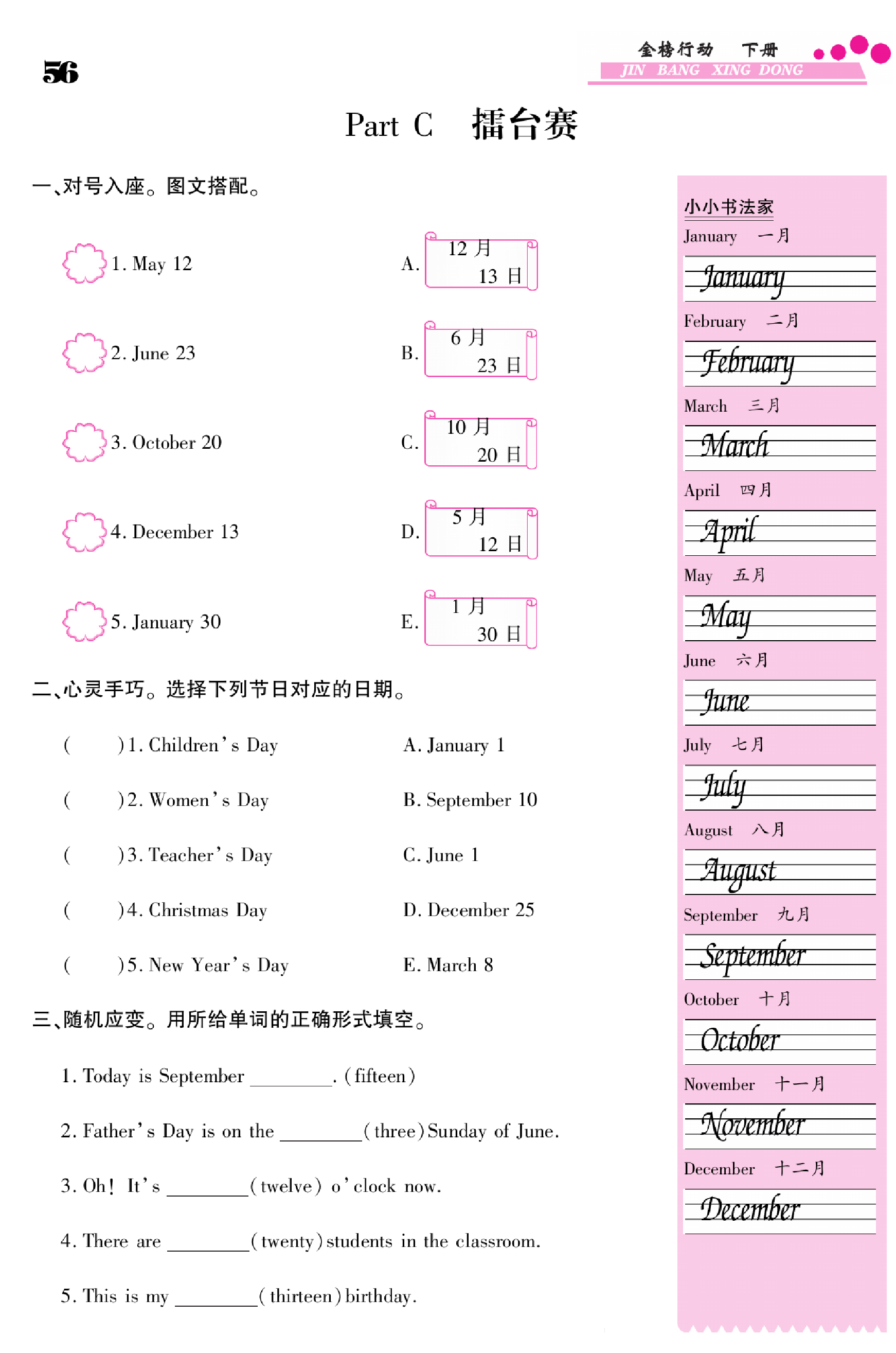 闽教版英语5年级下册金榜行动课时练习_Part C 擂台赛.pdf 第1页