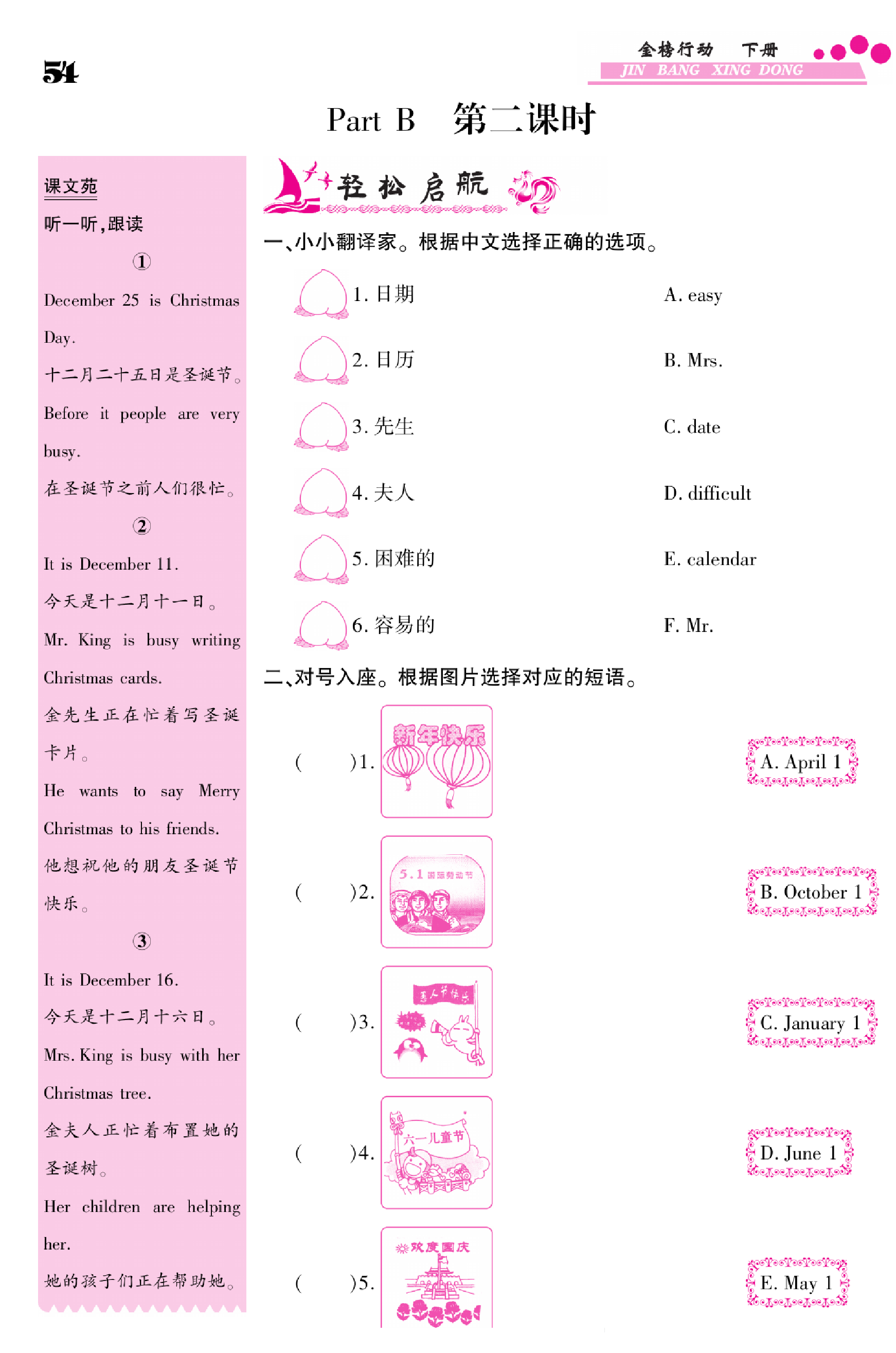闽教版英语5年级下册金榜行动课时练习_部分25.pdf 第1页