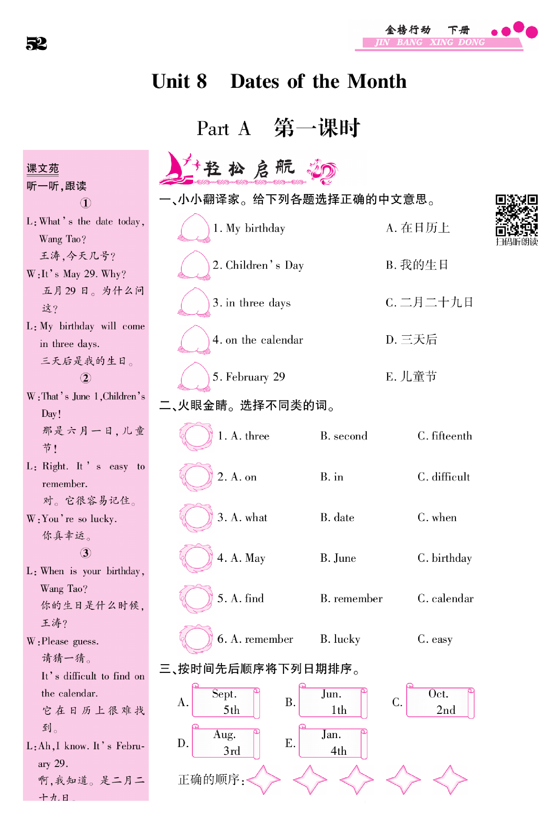 闽教版英语5年级下册金榜行动课时练习_部分24.pdf 第1页