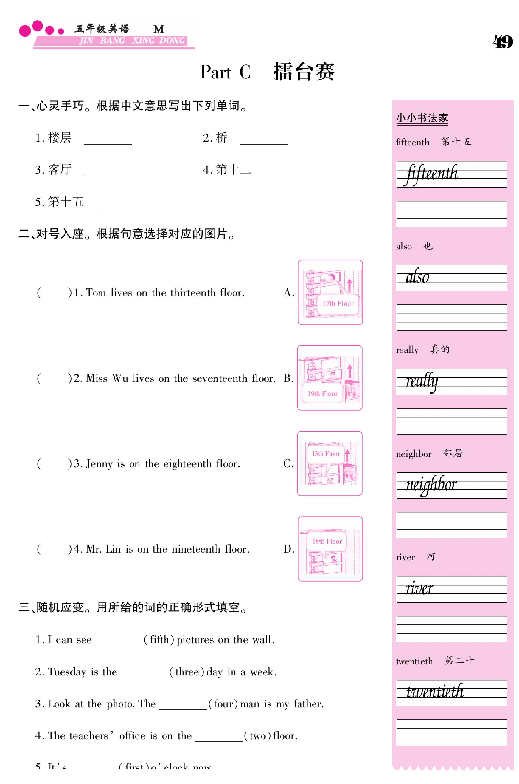 闽教版英语5年级下册金榜行动课时练习_Part C 擂台赛.pdf 第1页