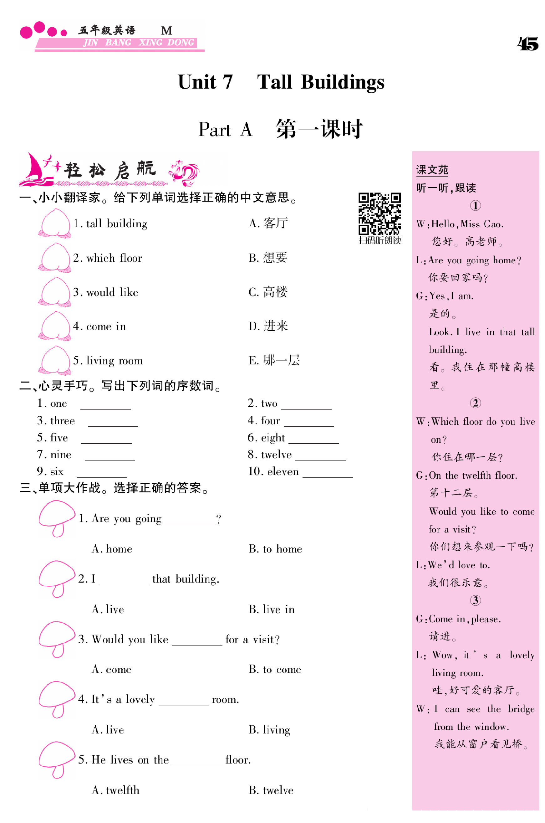 闽教版英语5年级下册金榜行动课时练习_部分21.pdf 第1页