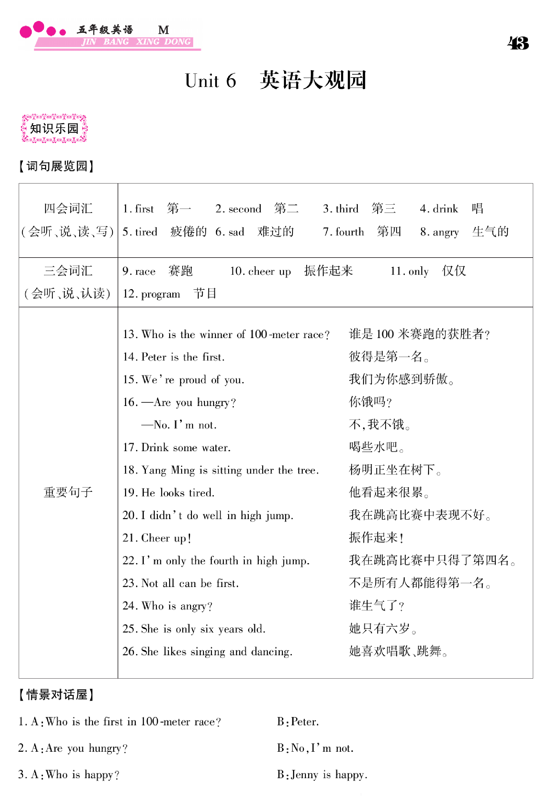 闽教版英语5年级下册金榜行动课时练习_部分20   43页.pdf 第1页