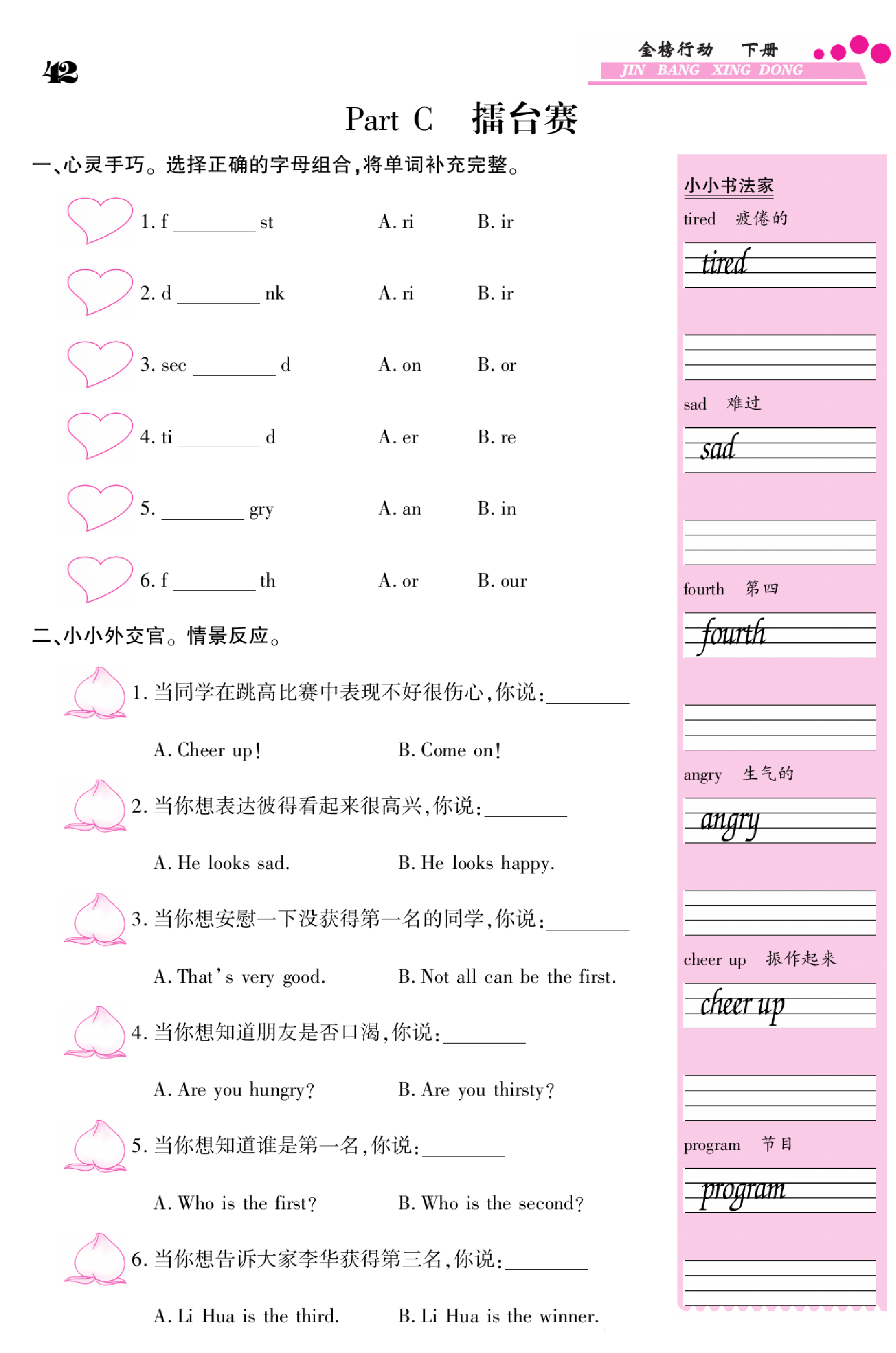 闽教版英语5年级下册金榜行动课时练习_Part C 擂台赛.pdf 第1页