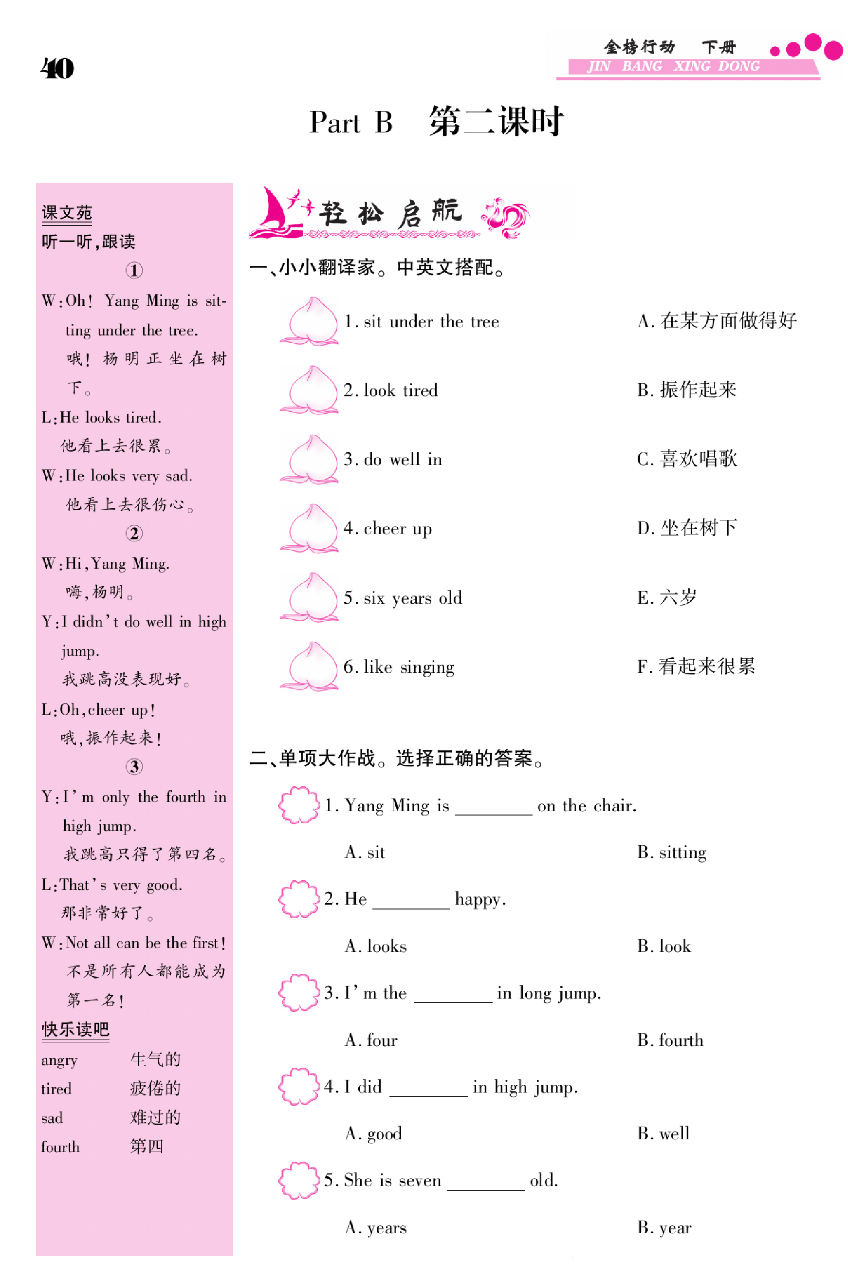 闽教版英语5年级下册金榜行动课时练习_部分19.pdf 第1页