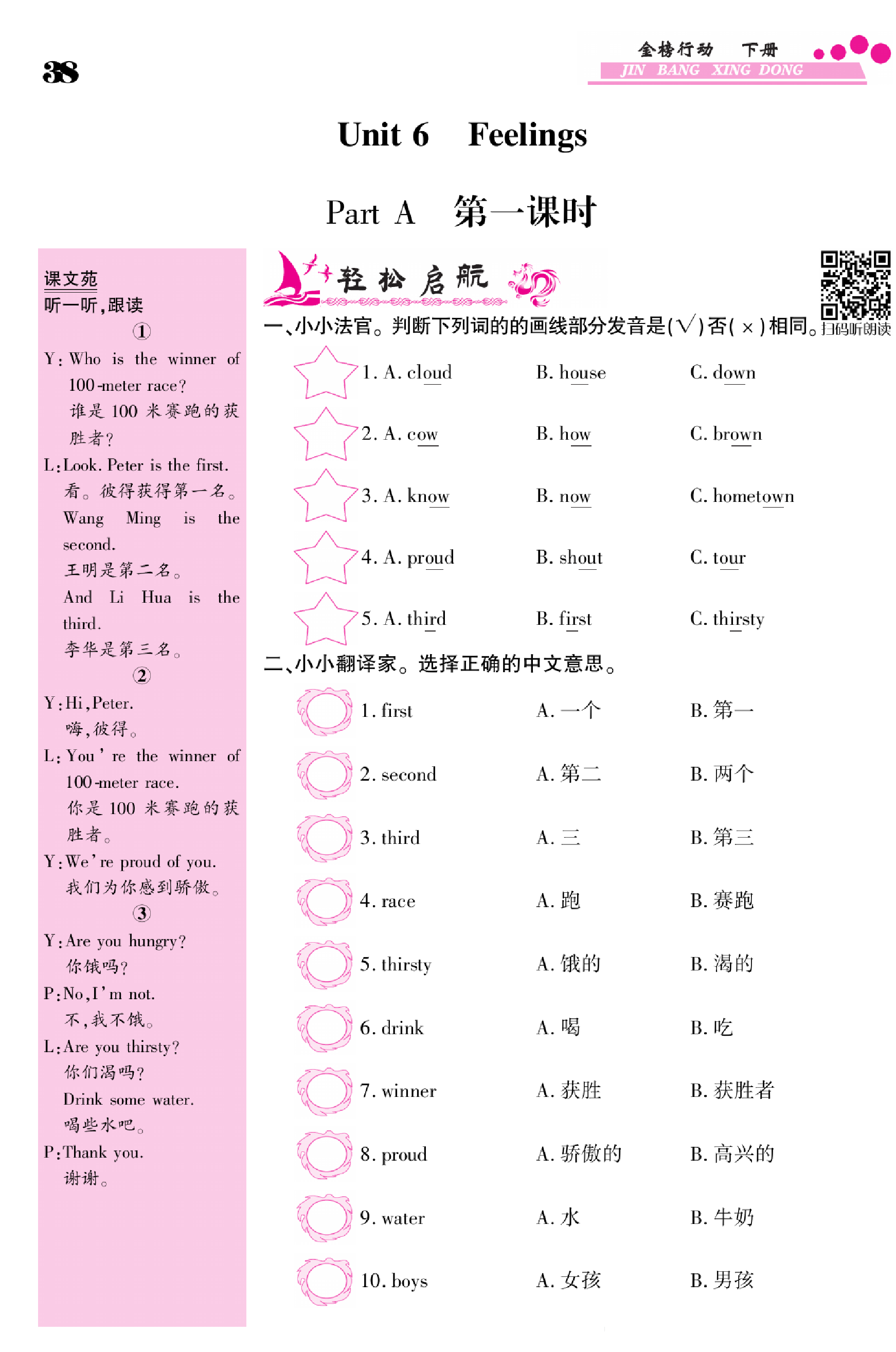 闽教版英语5年级下册金榜行动课时练习_部分18.pdf 第1页