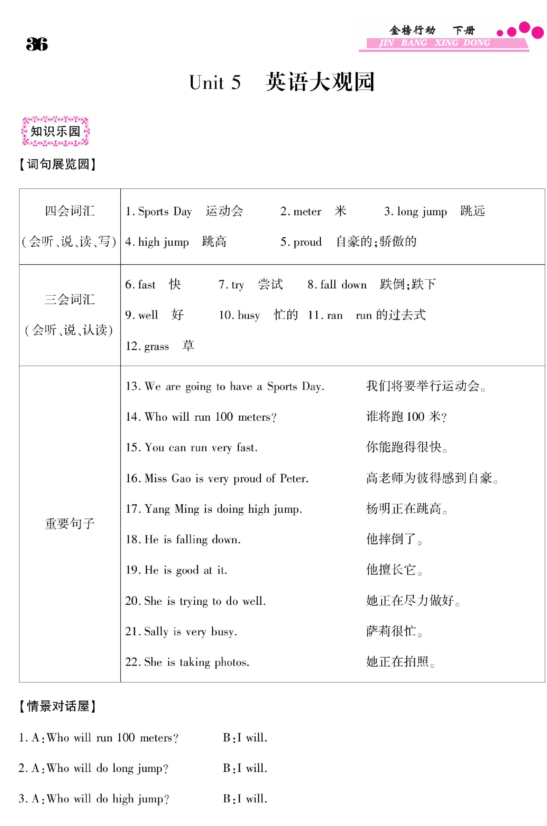 闽教版英语5年级下册金榜行动课时练习_部分17    36页.pdf 第1页