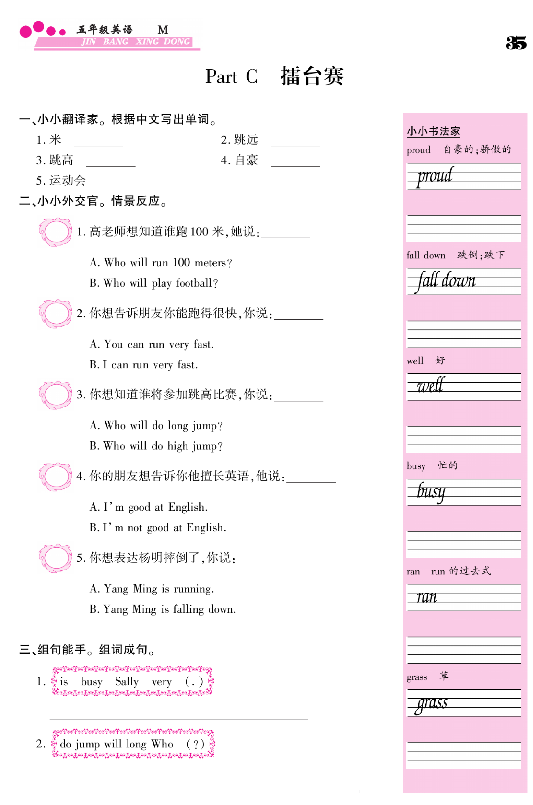 闽教版英语5年级下册金榜行动课时练习_Part C 擂台赛.pdf 第1页