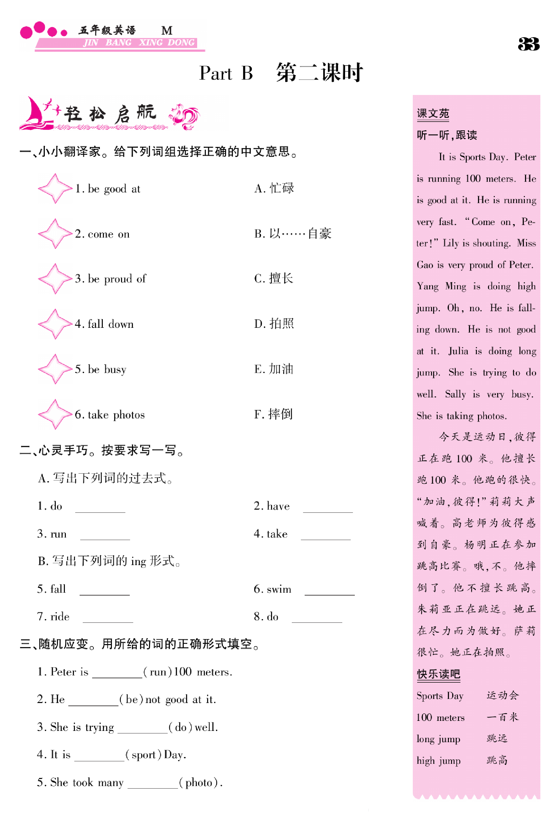 闽教版英语5年级下册金榜行动课时练习_部分16   33页.pdf 第1页