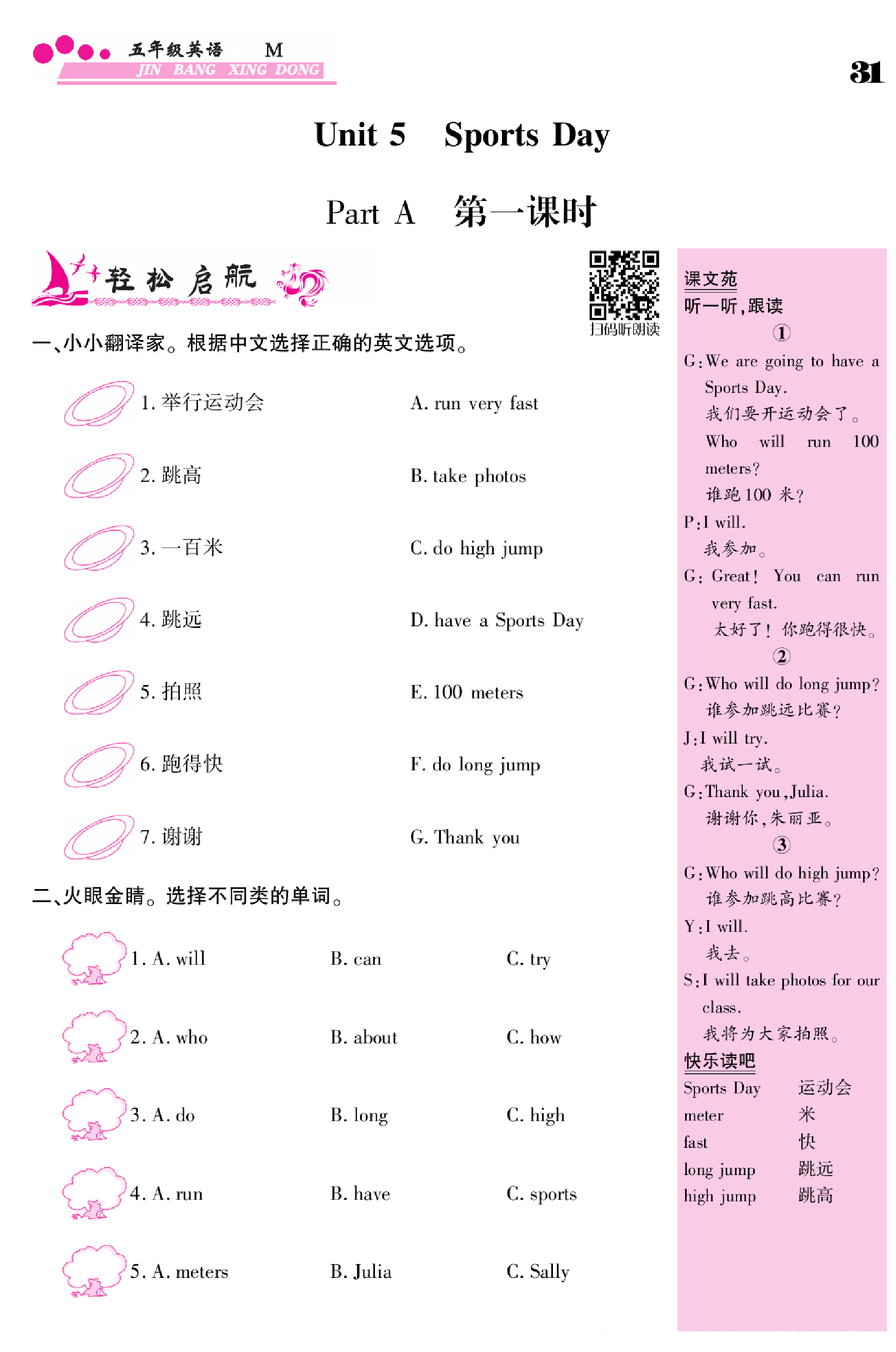 闽教版英语5年级下册金榜行动课时练习_部分15.pdf 第1页