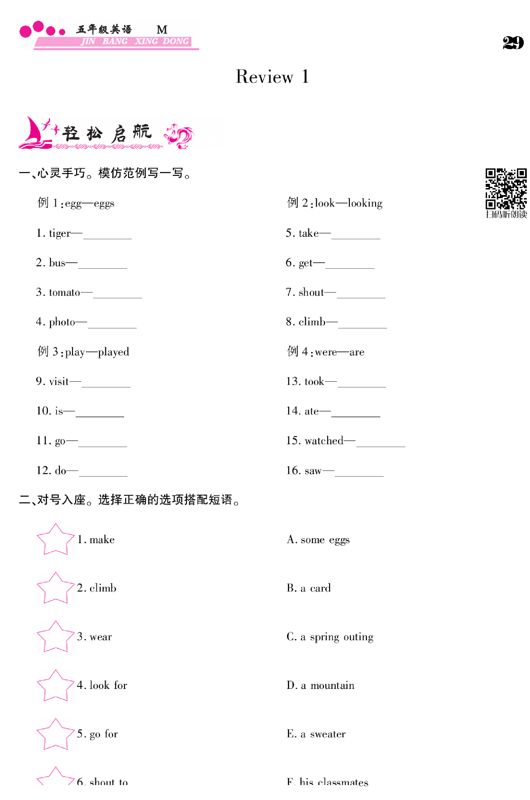 闽教版英语5年级下册金榜行动课时练习_部分14    29页.pdf 第1页