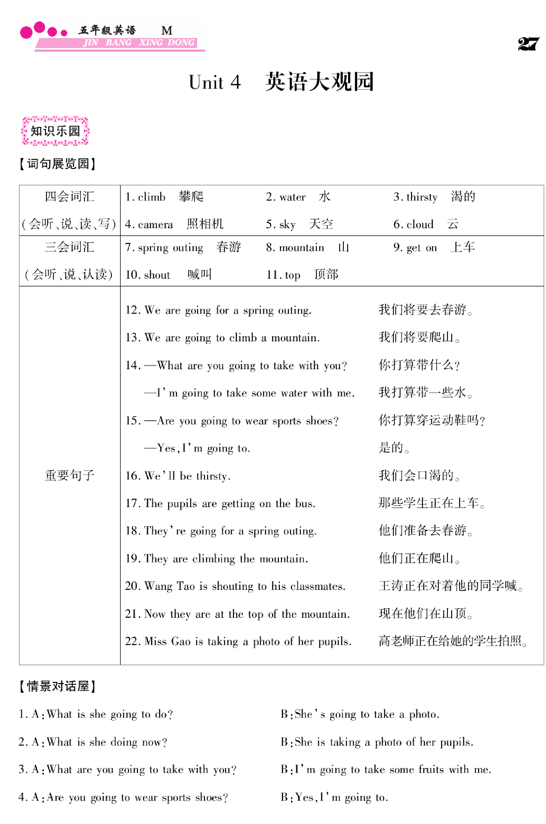 闽教版英语5年级下册金榜行动课时练习_部分13   27页.pdf 第1页