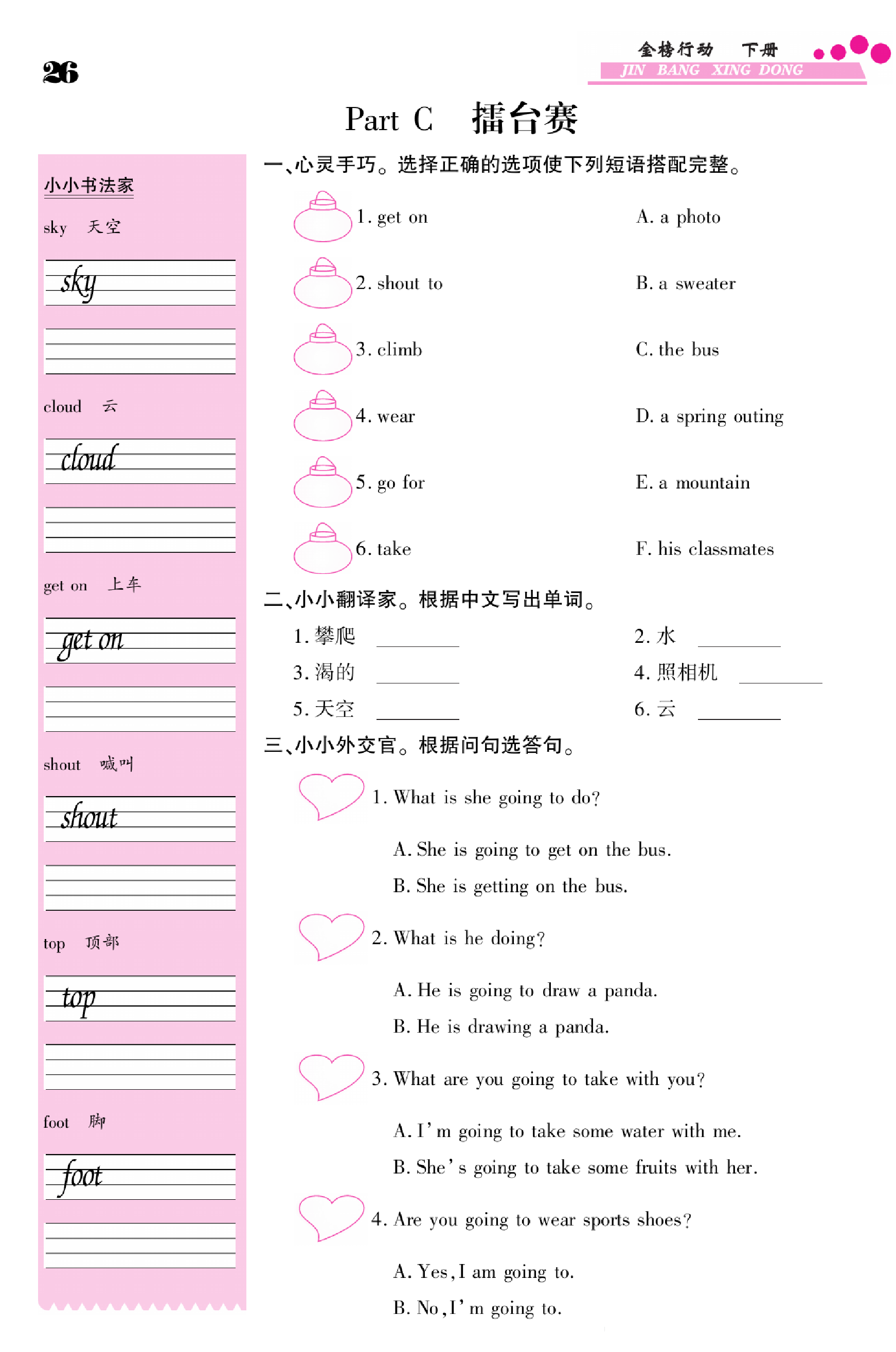 闽教版英语5年级下册金榜行动课时练习_Part C 擂台赛.pdf 第1页