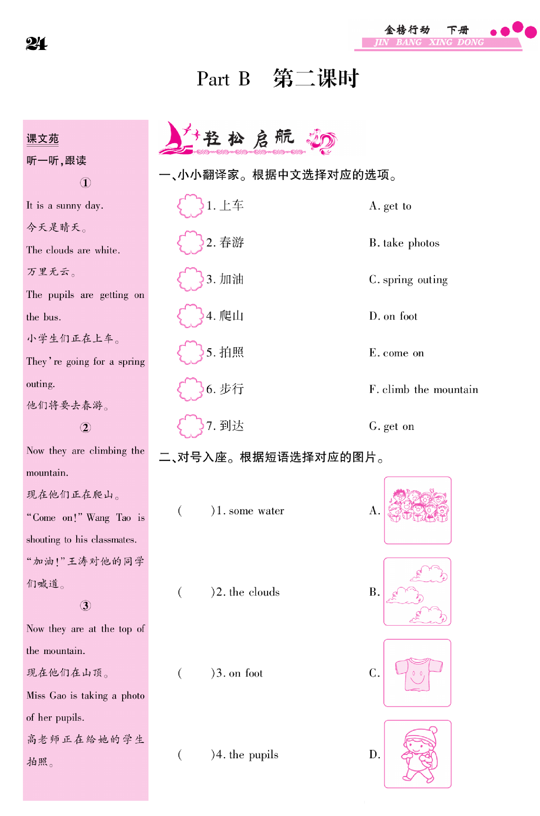 闽教版英语5年级下册金榜行动课时练习_部分12    24页.pdf 第1页