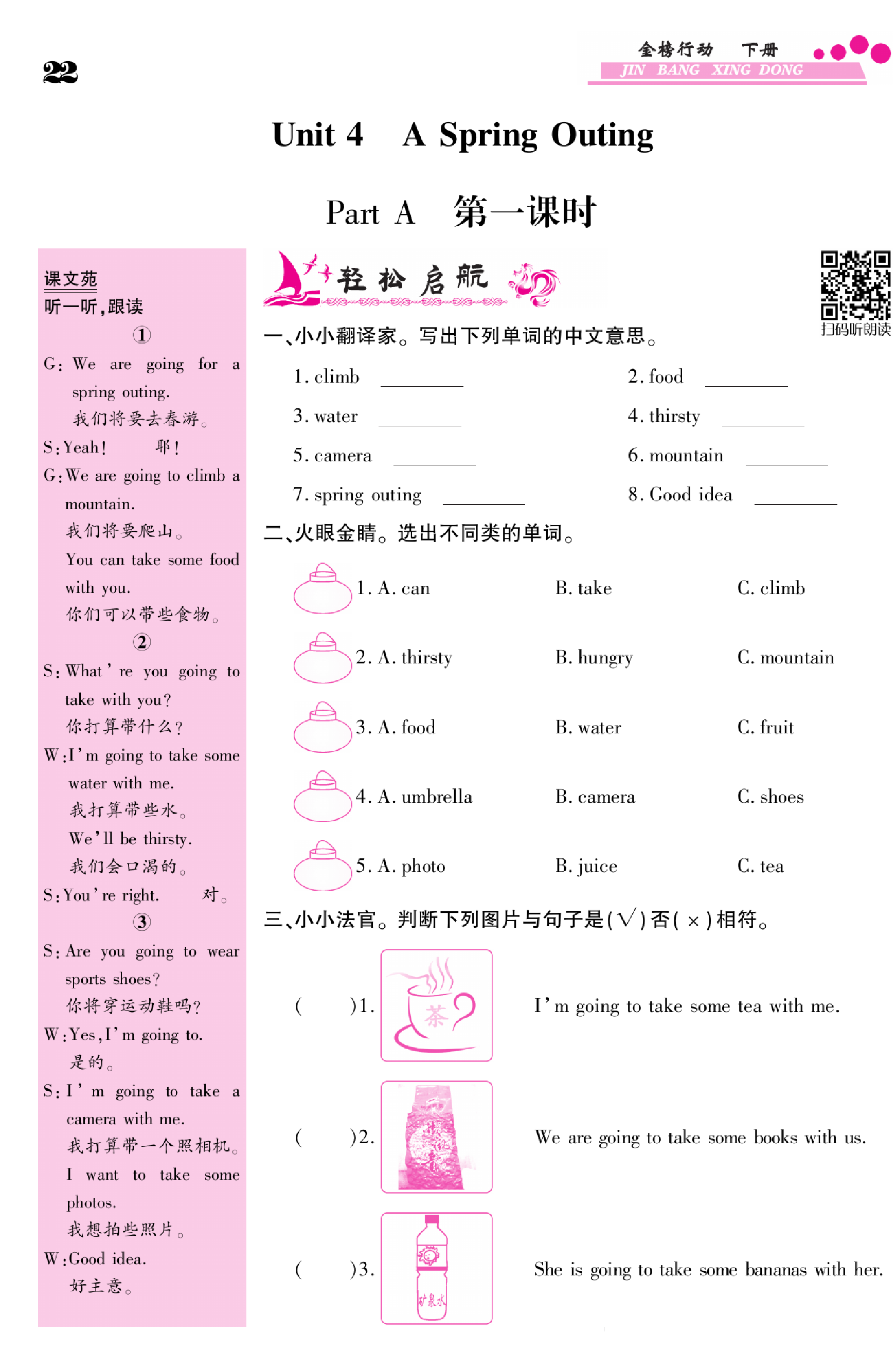 闽教版英语5年级下册金榜行动课时练习_部分11.pdf 第1页