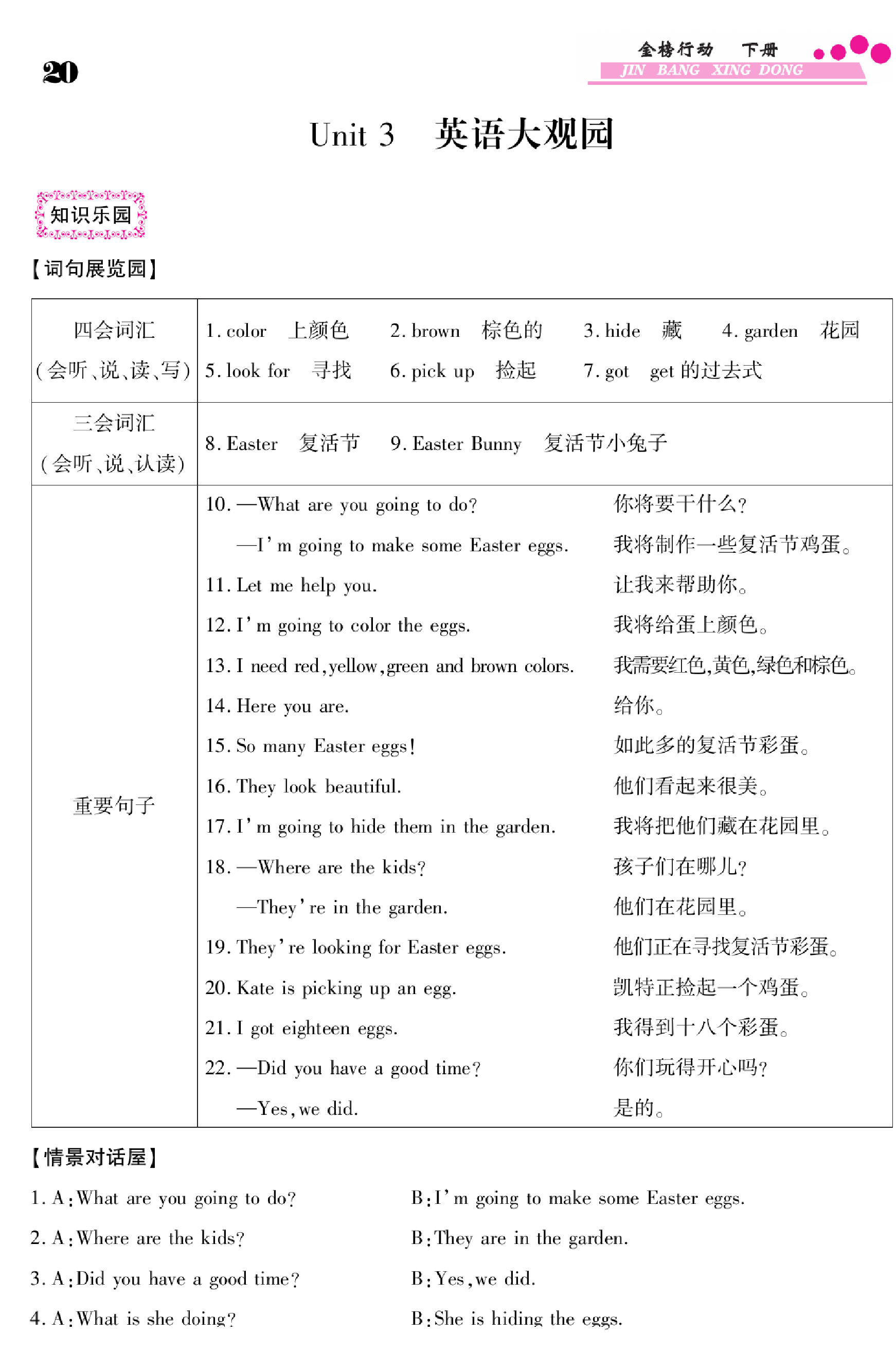 闽教版英语5年级下册金榜行动课时练习_部分10   20页.pdf 第1页