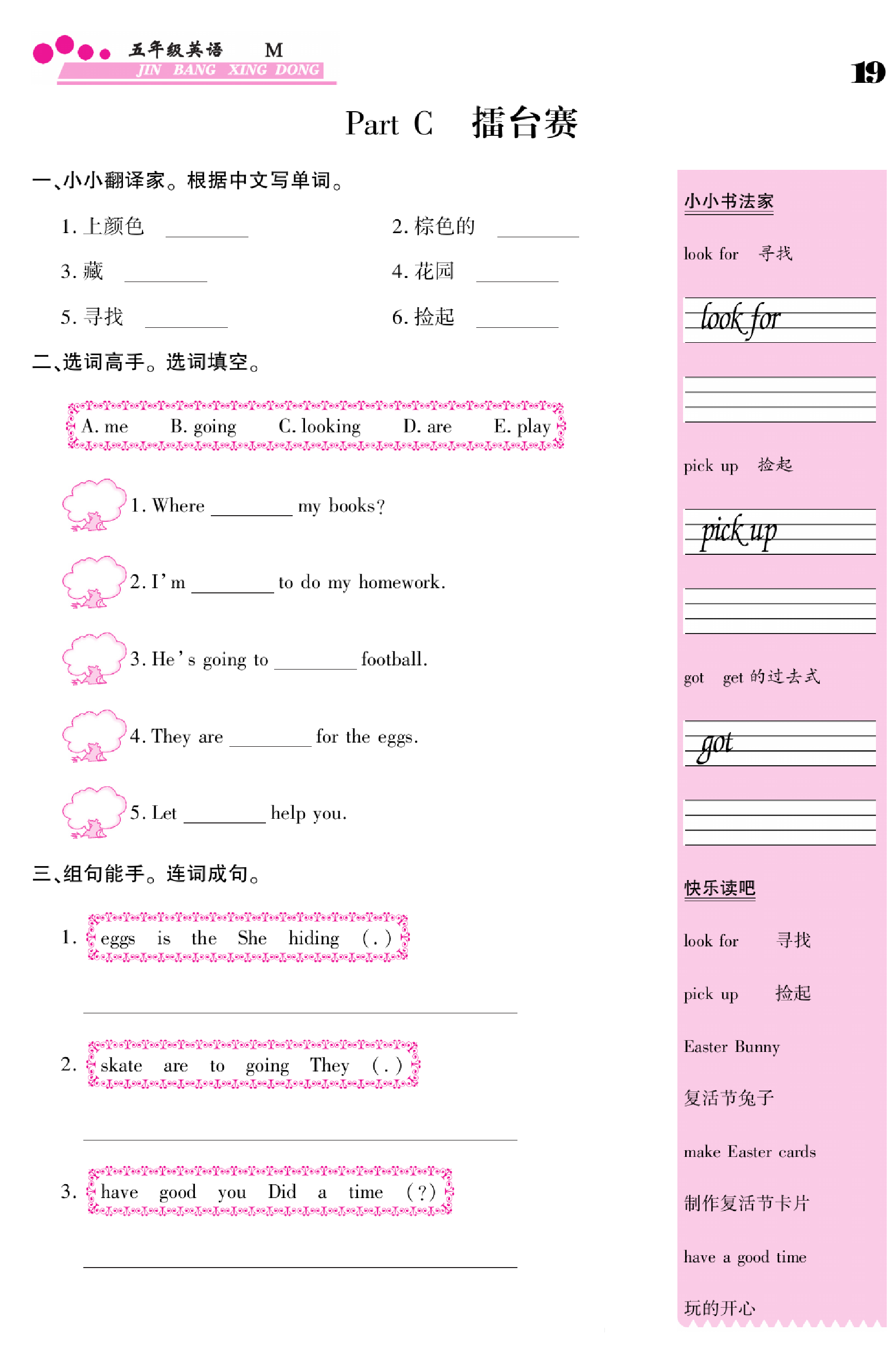 闽教版英语5年级下册金榜行动课时练习_Part C 擂台赛.pdf 第1页