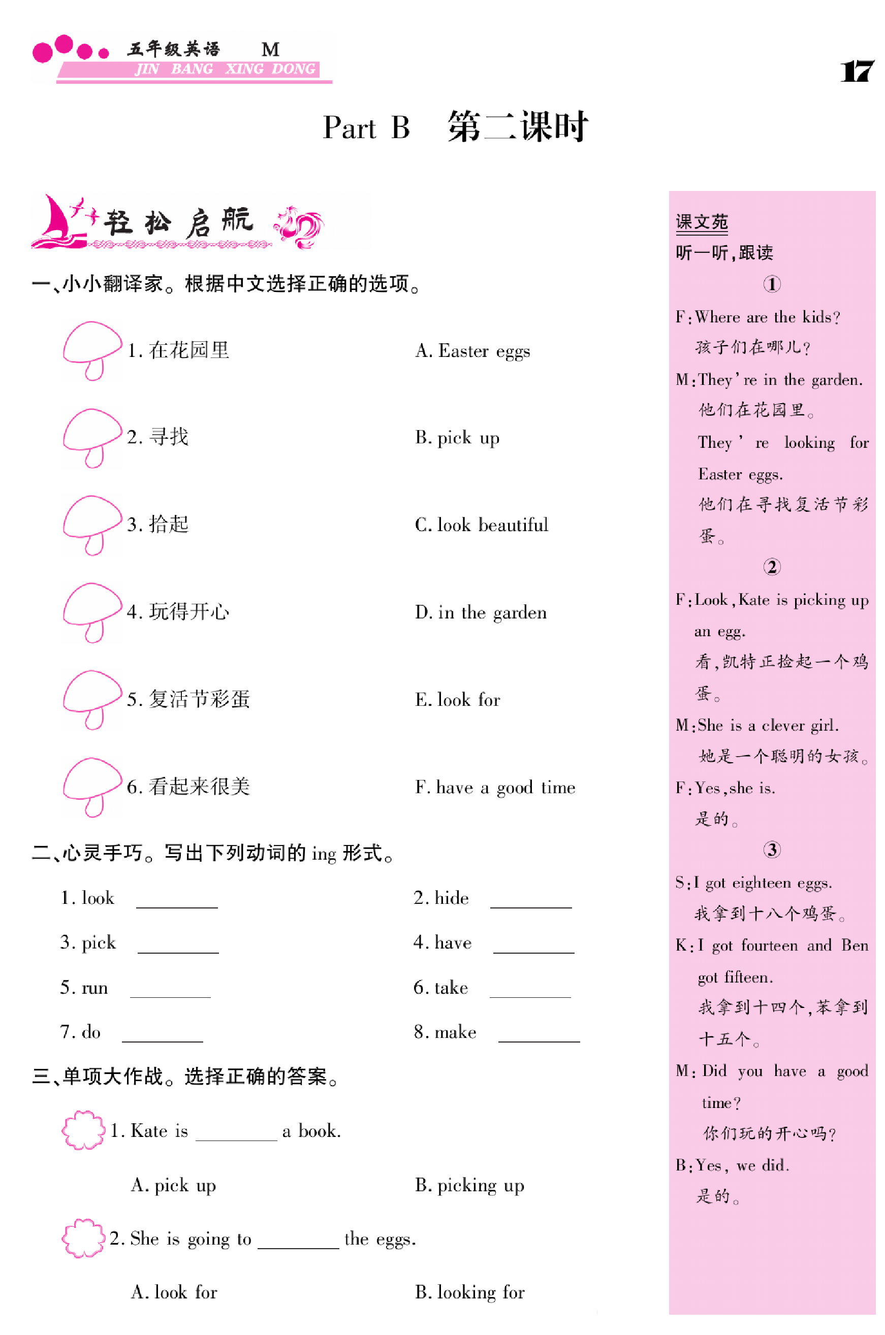 闽教版英语5年级下册金榜行动课时练习_部分9.pdf 第1页