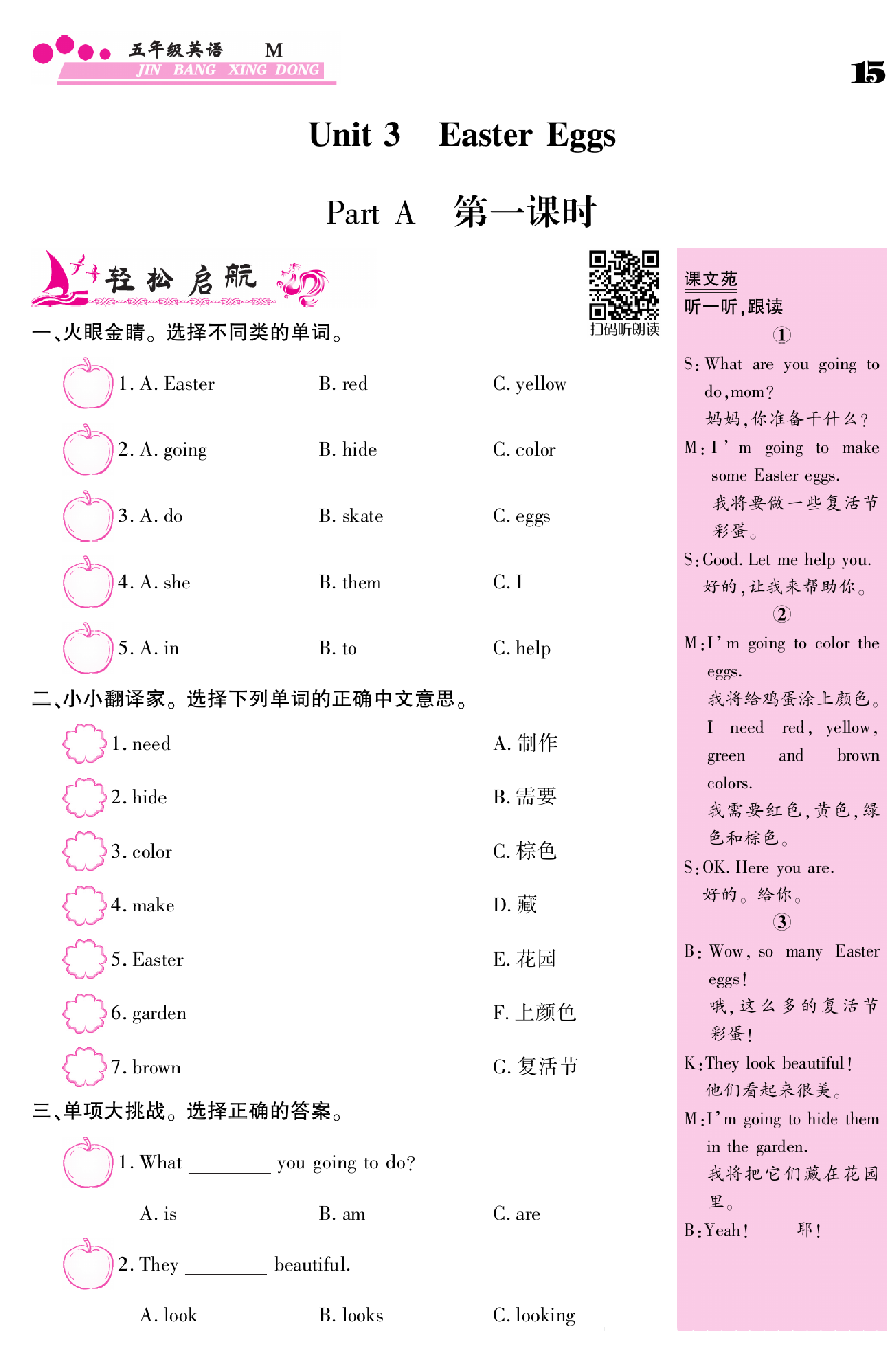 闽教版英语5年级下册金榜行动课时练习_部分8  15页.pdf 第1页