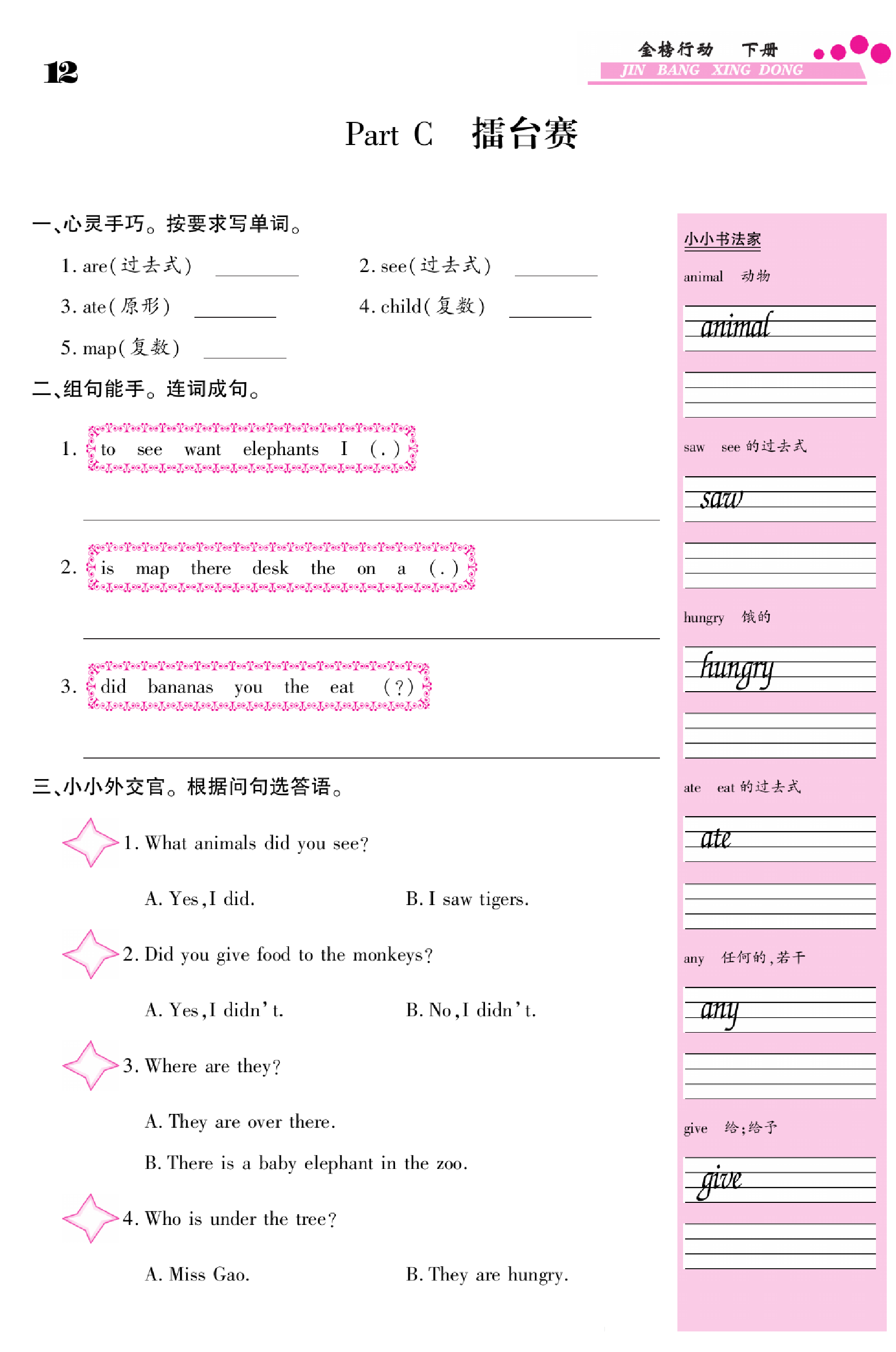 闽教版英语5年级下册金榜行动课时练习_Part C 擂台赛.pdf 第1页