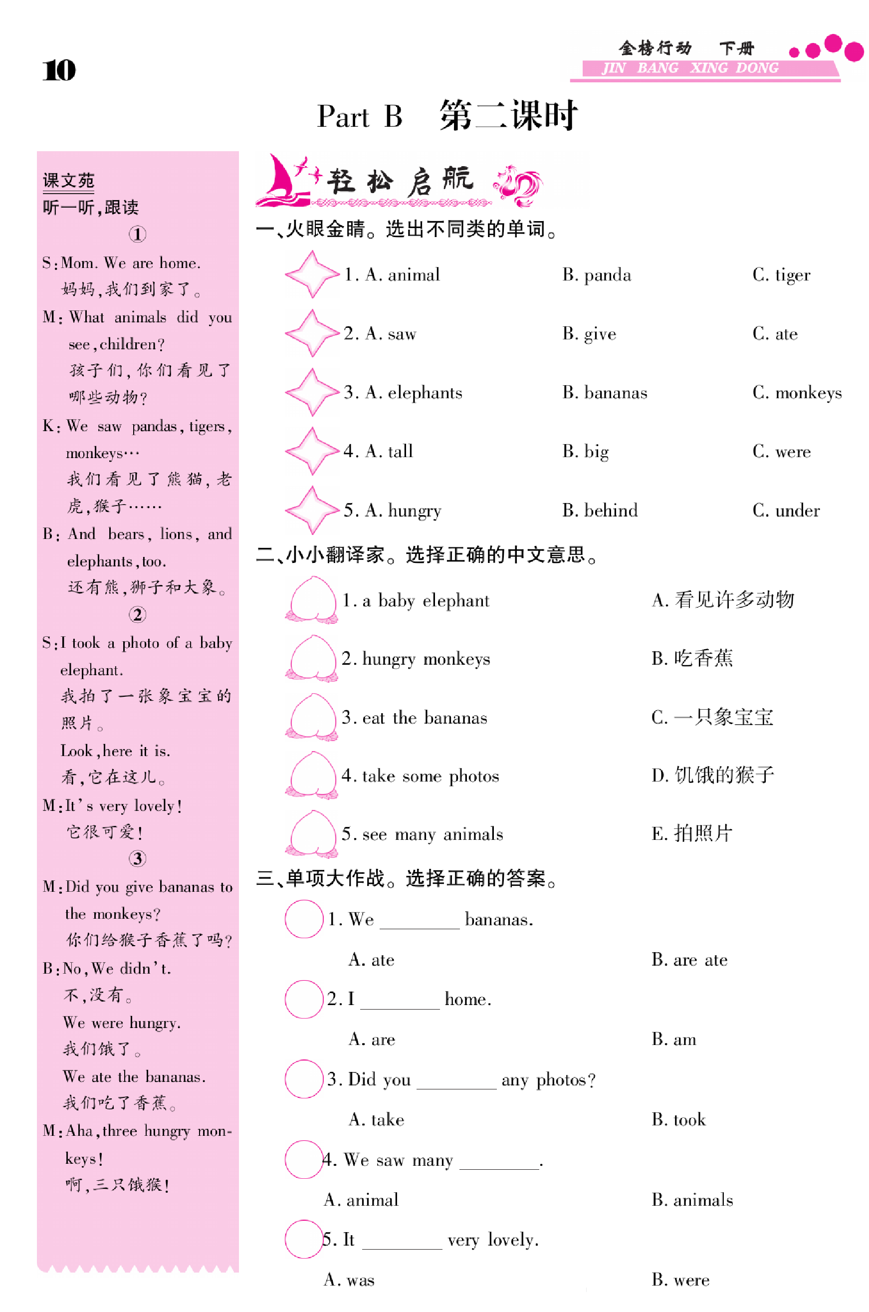 闽教版英语5年级下册金榜行动课时练习_部分6    10页.pdf 第1页
