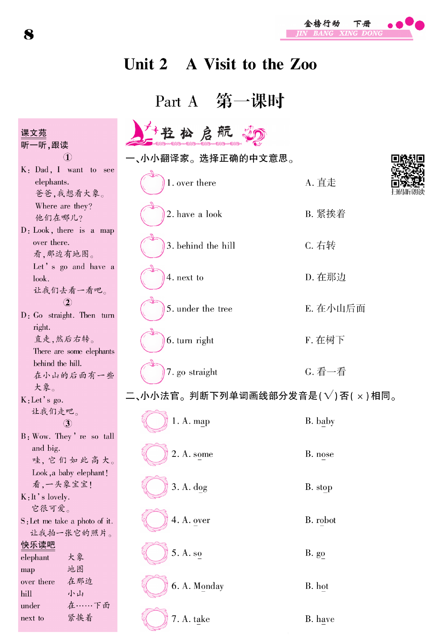 闽教版英语5年级下册金榜行动课时练习_部分5.pdf 第1页