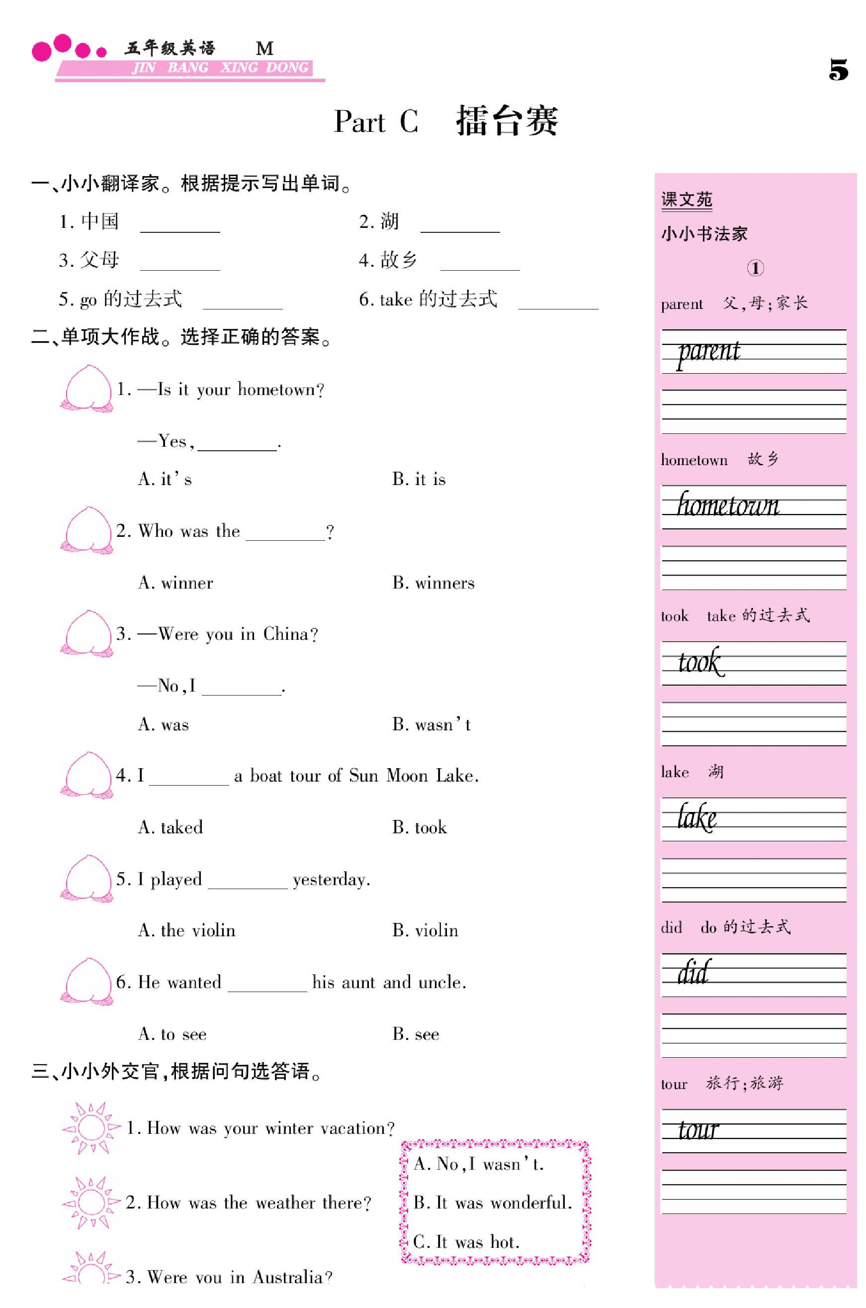 闽教版英语5年级下册金榜行动课时练习_Part C 擂台赛.pdf 第1页