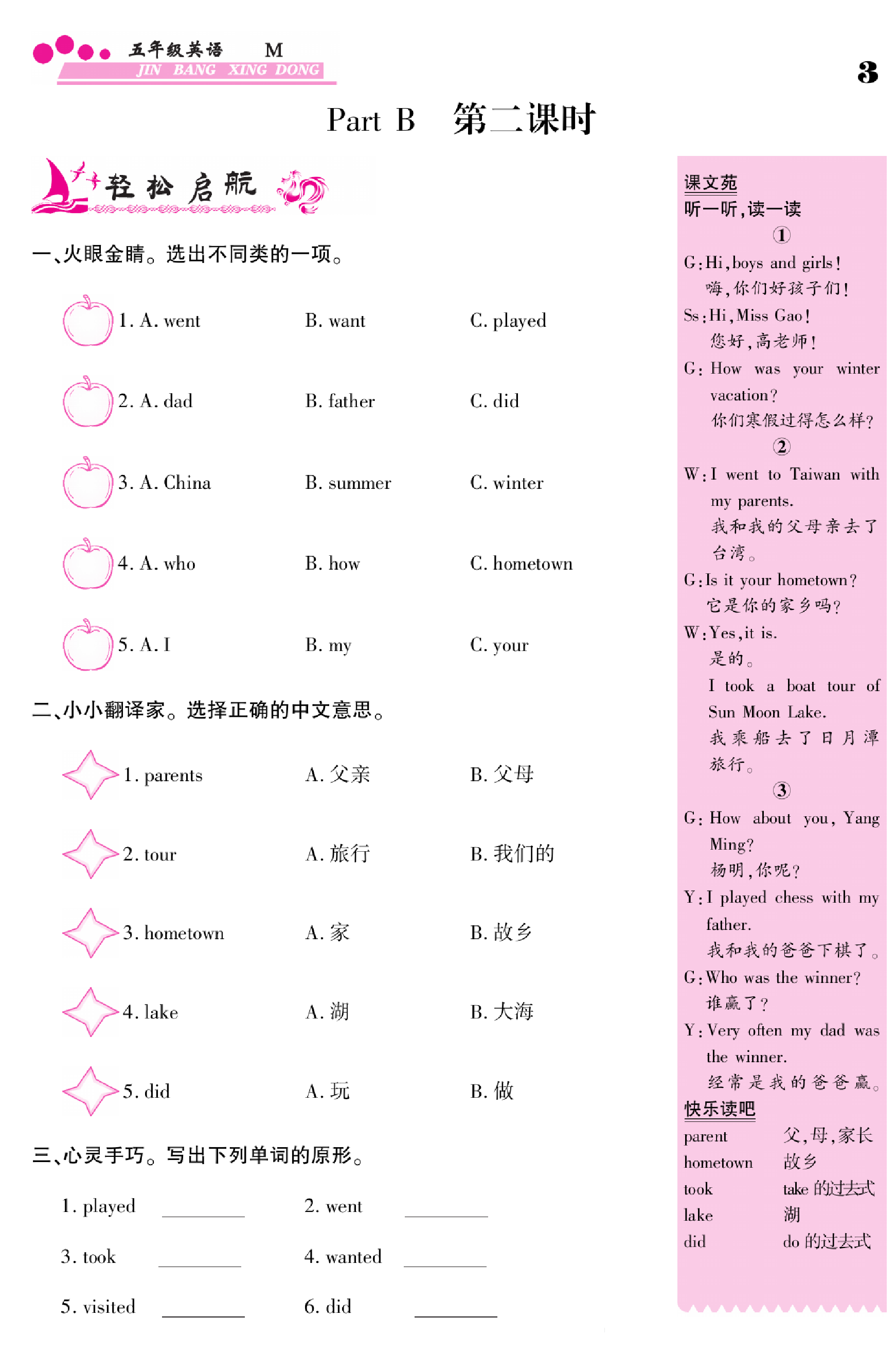 闽教版英语5年级下册金榜行动课时练习_部分3.pdf 第1页