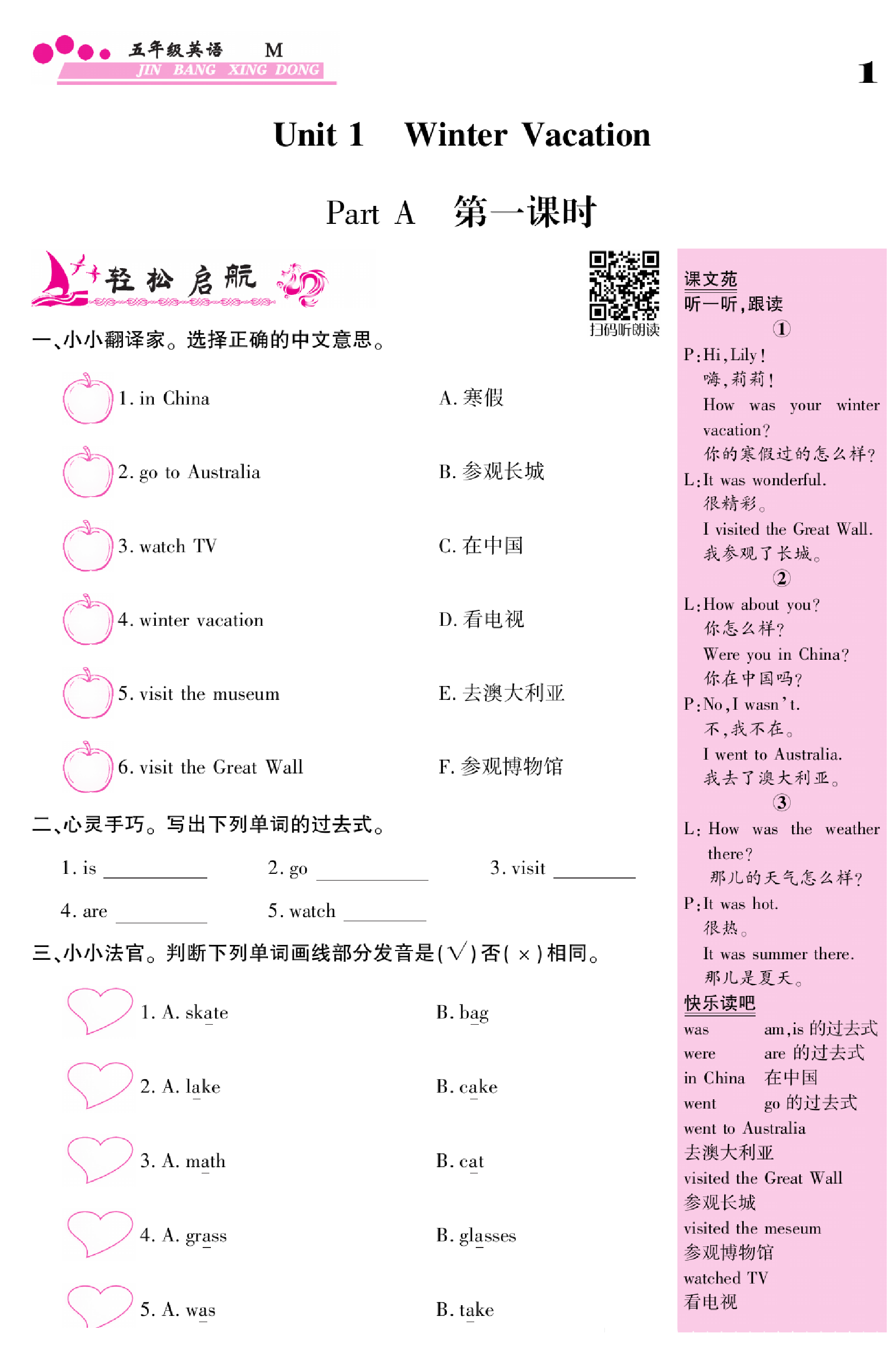 闽教版英语5年级下册金榜行动课时练习_部分2.pdf 第1页